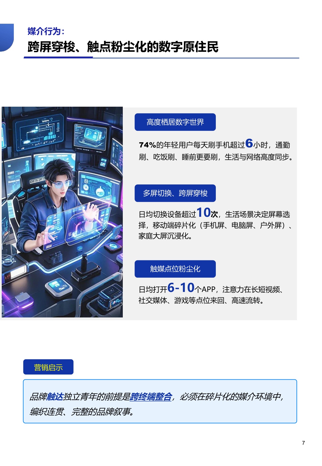 2025独立青年整合营销白皮书-勾正科技.pdf