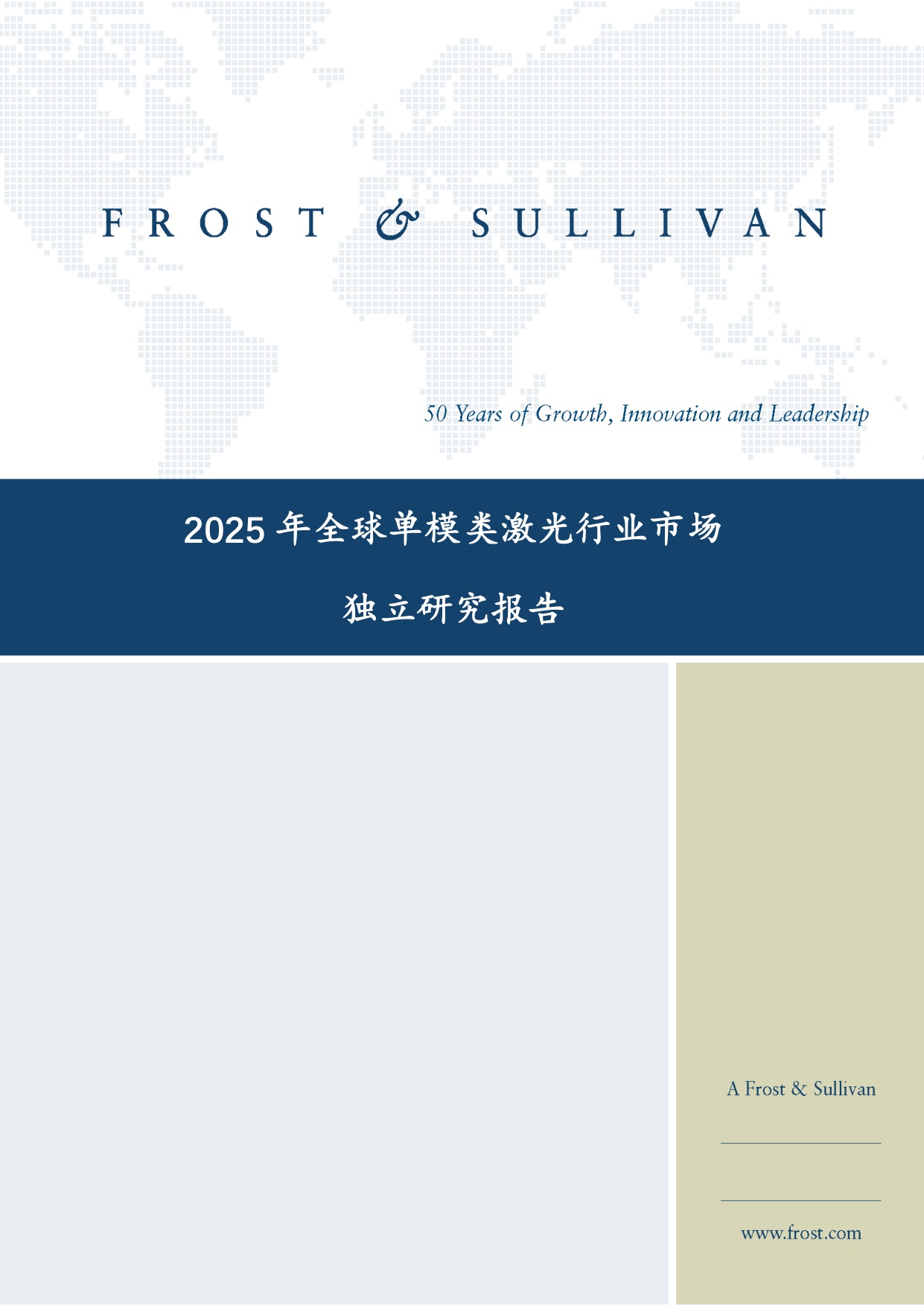 2025年全球单模类激光行业市场独立研究报告.pdf