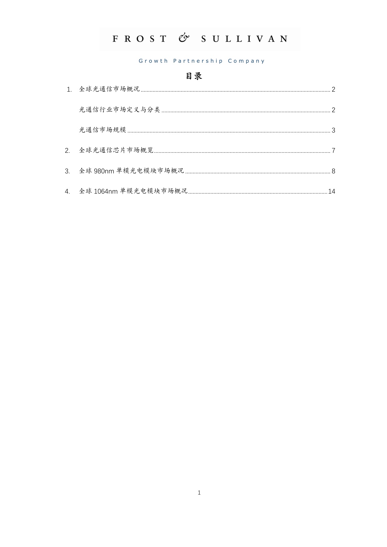 2025年全球单模类激光行业市场独立研究报告.pdf