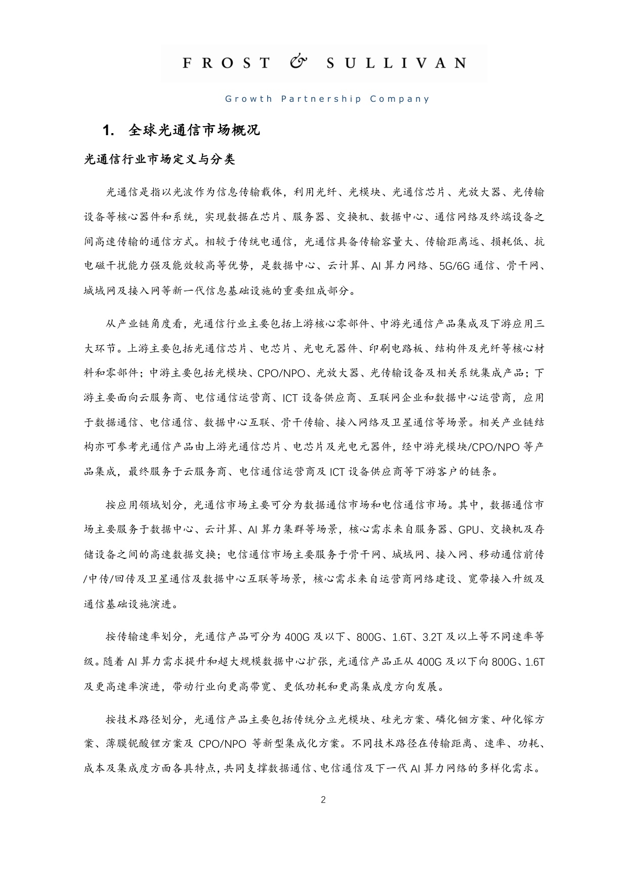 2025年全球单模类激光行业市场独立研究报告.pdf