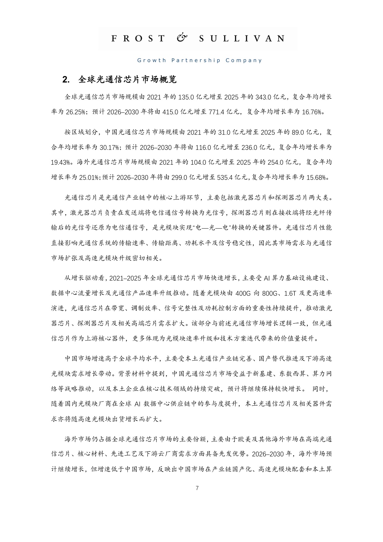 2025年全球单模类激光行业市场独立研究报告.pdf