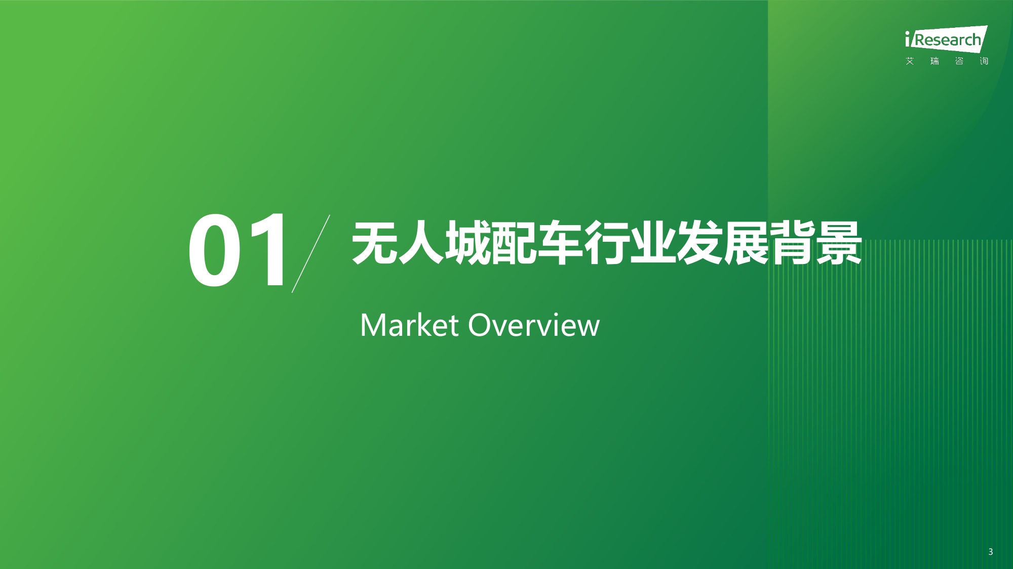 2025年中国无人城配车行业白皮书.pdf
