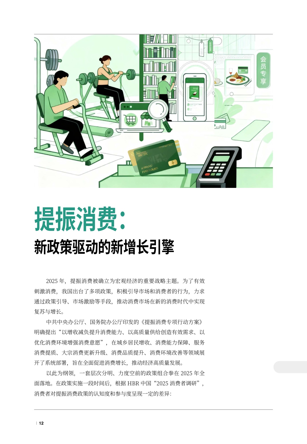 2025银行业经营战略报告-新消费时代的双线增长-万事达卡.pdf