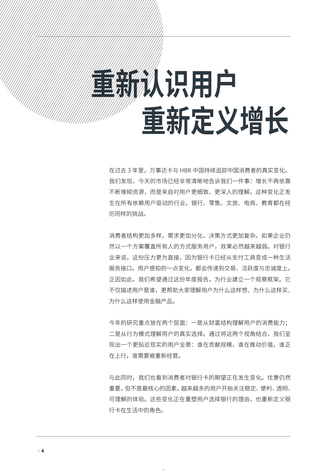 2025银行业经营战略报告-新消费时代的双线增长-万事达卡.pdf