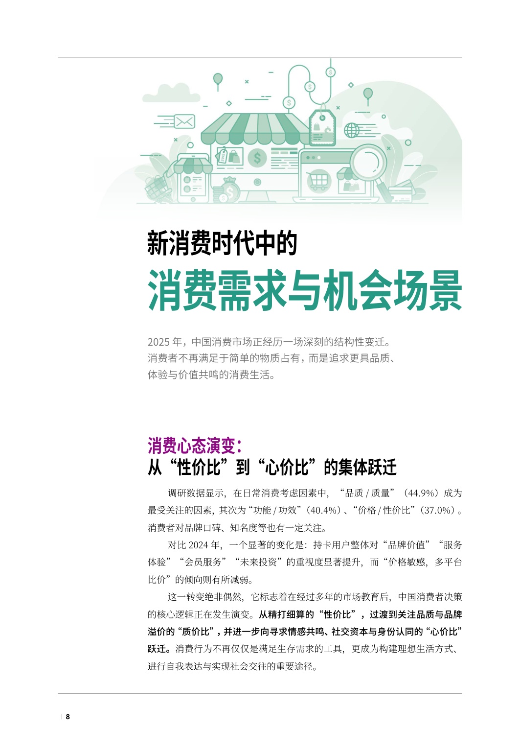 2025银行业经营战略报告-新消费时代的双线增长-万事达卡.pdf