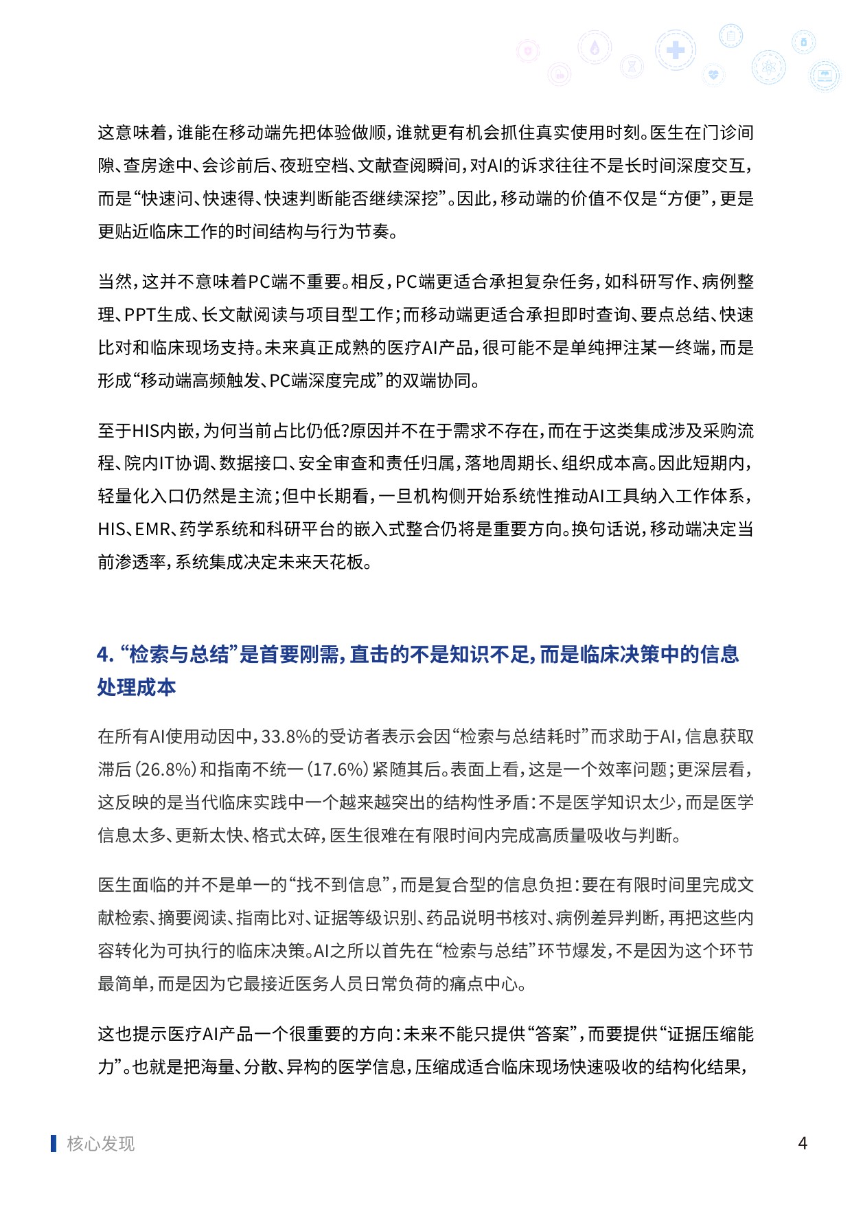 2025中国医务人员AI临床应用与循证决策趋势洞察报告-83页.pdf