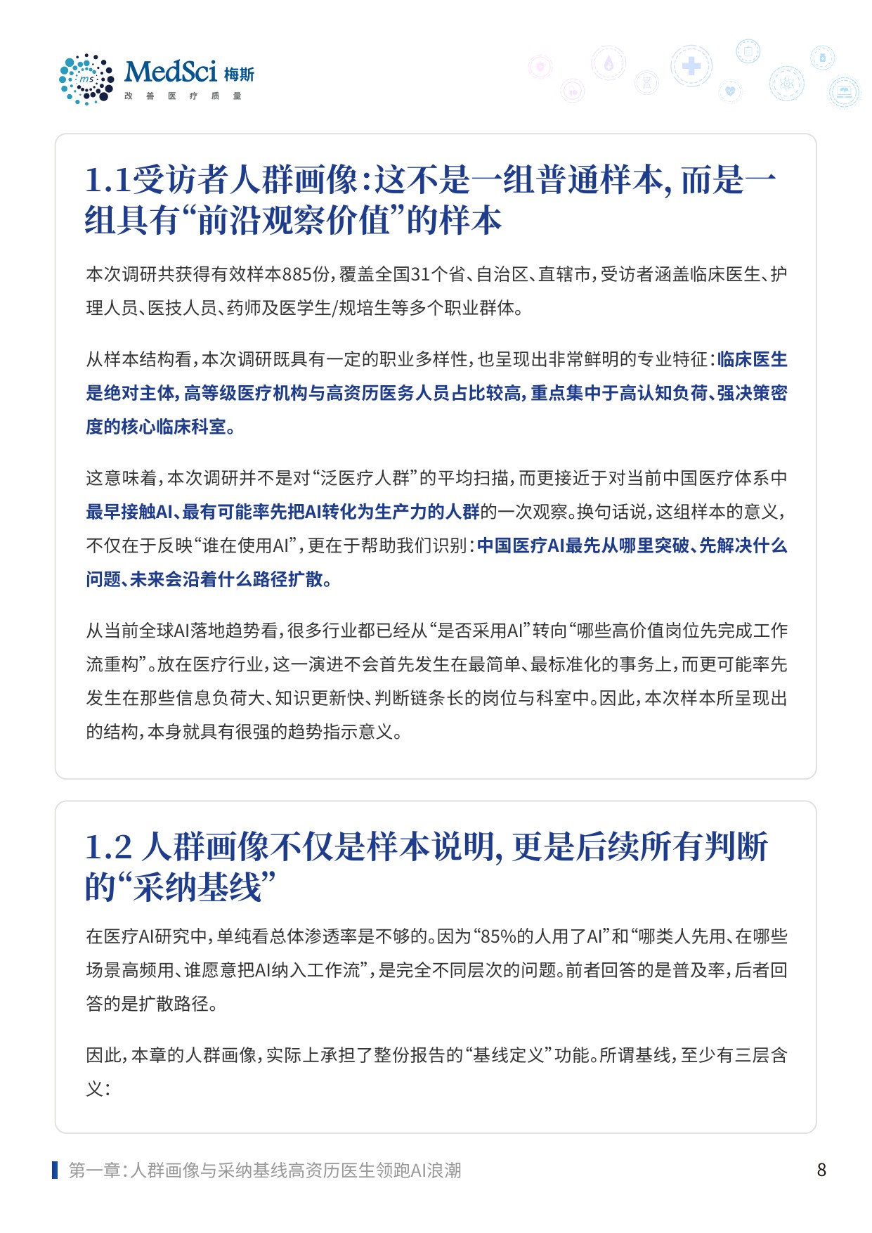 2025中国医务人员AI临床应用与循证决策趋势洞察报告-83页.pdf