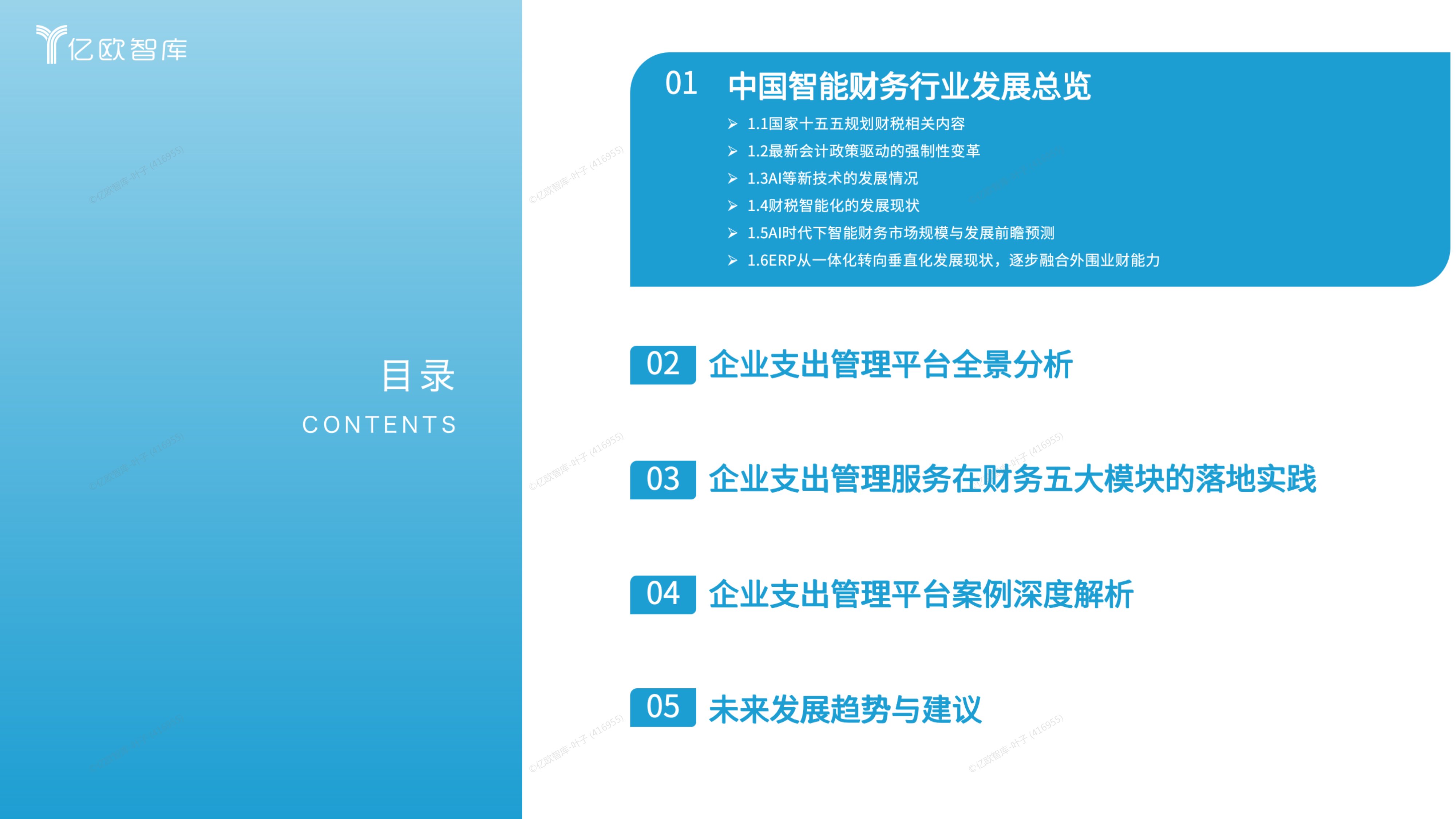 2026-2028年AI时代下智能财务新势力前瞻性发展报告——企业大支出管理方向.pdf