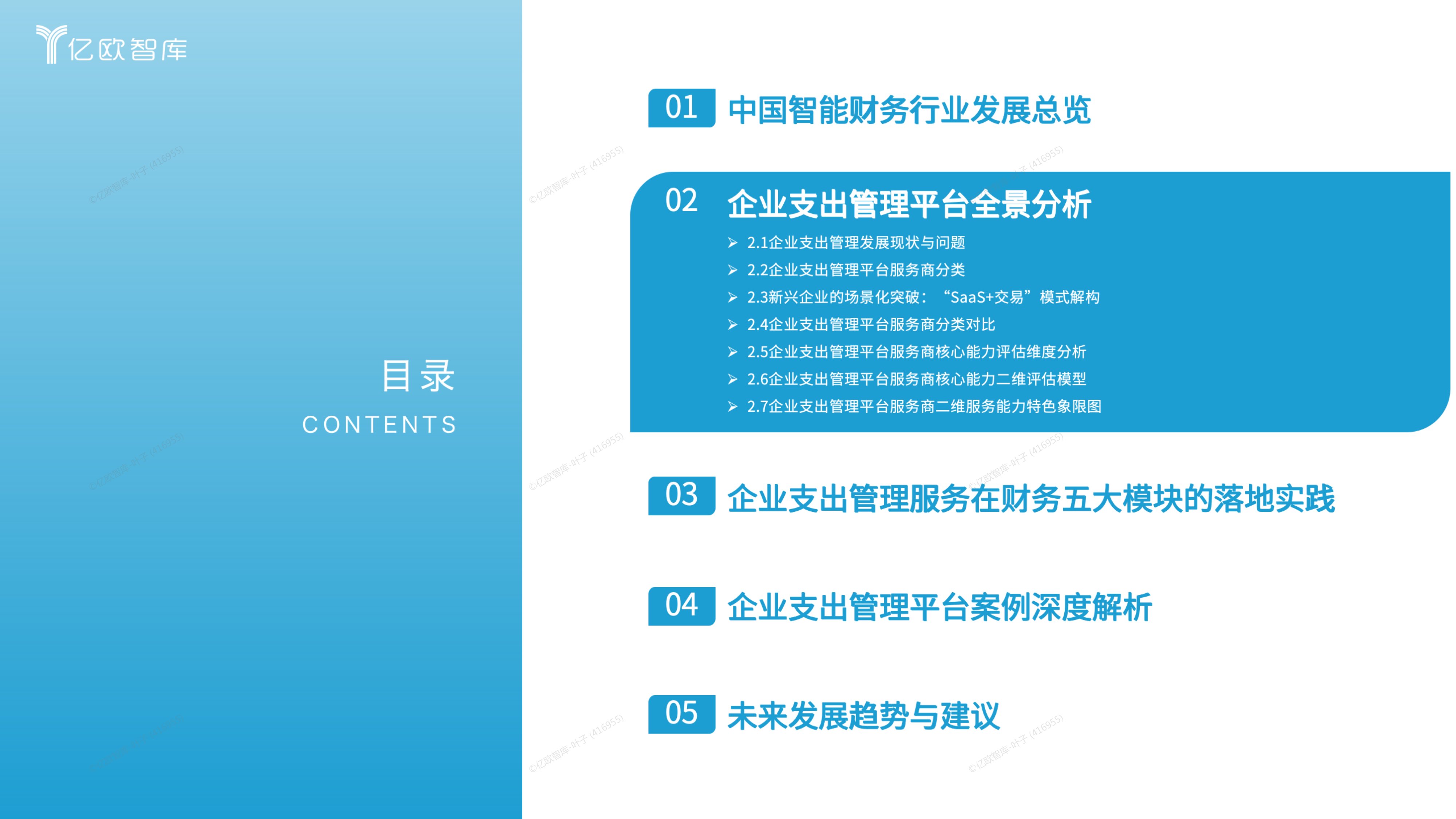 2026-2028年AI时代下智能财务新势力前瞻性发展报告——企业大支出管理方向.pdf