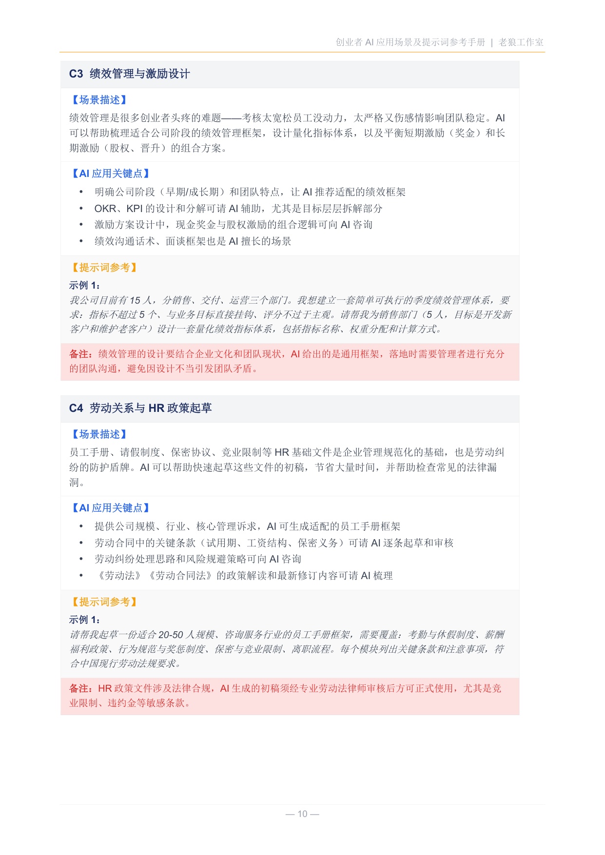 2026创业者AI应用场景及提示词参考手册.pdf