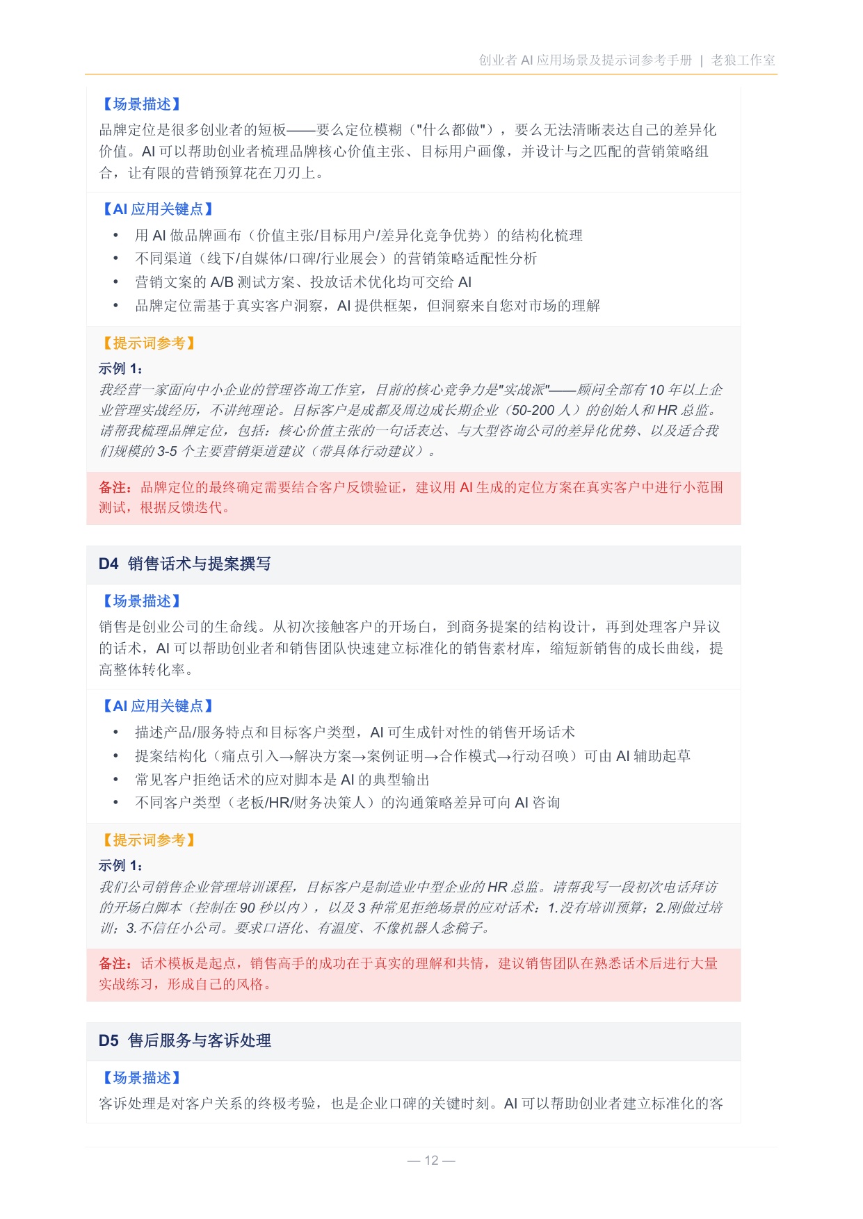 2026创业者AI应用场景及提示词参考手册.pdf