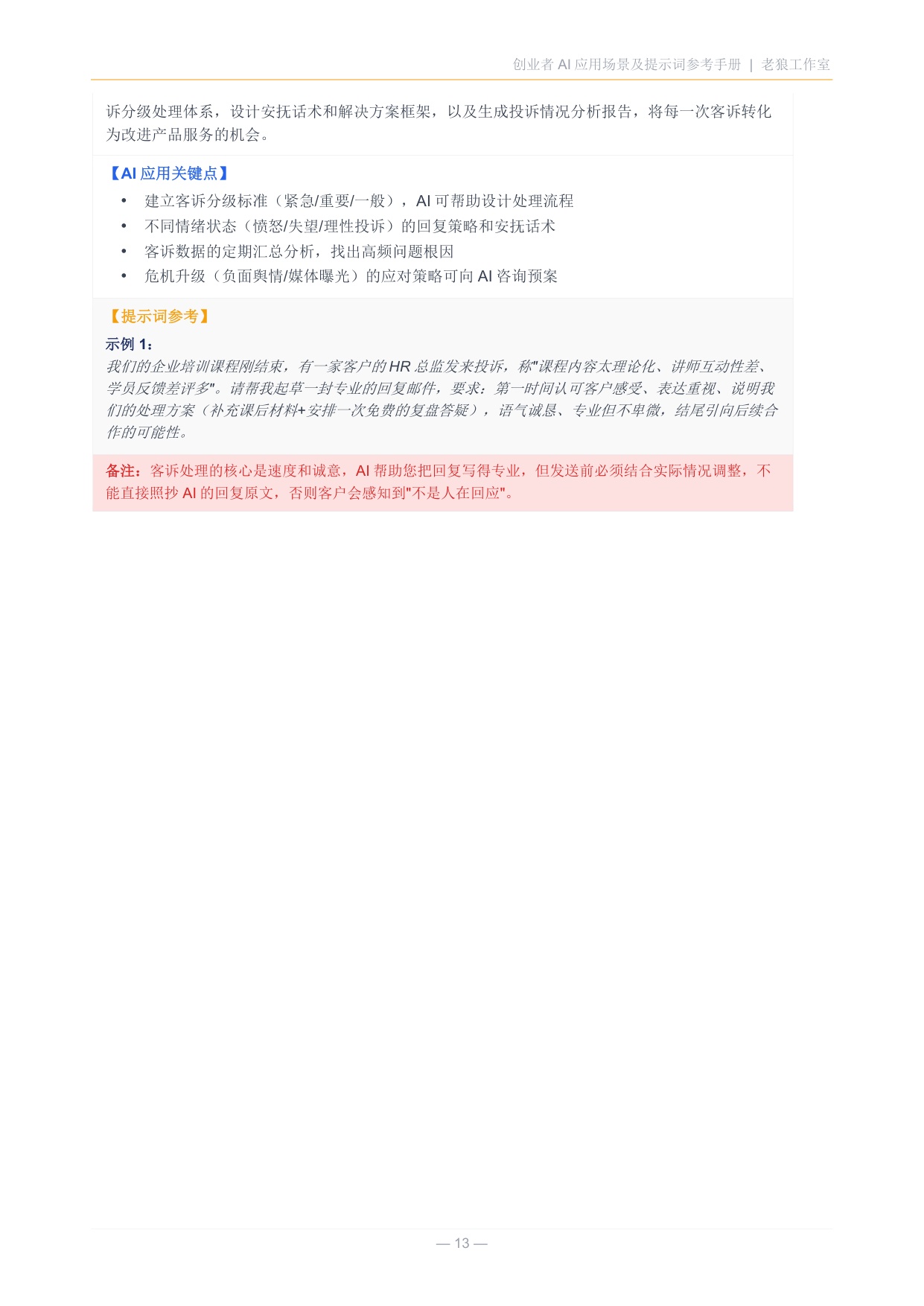 2026创业者AI应用场景及提示词参考手册.pdf