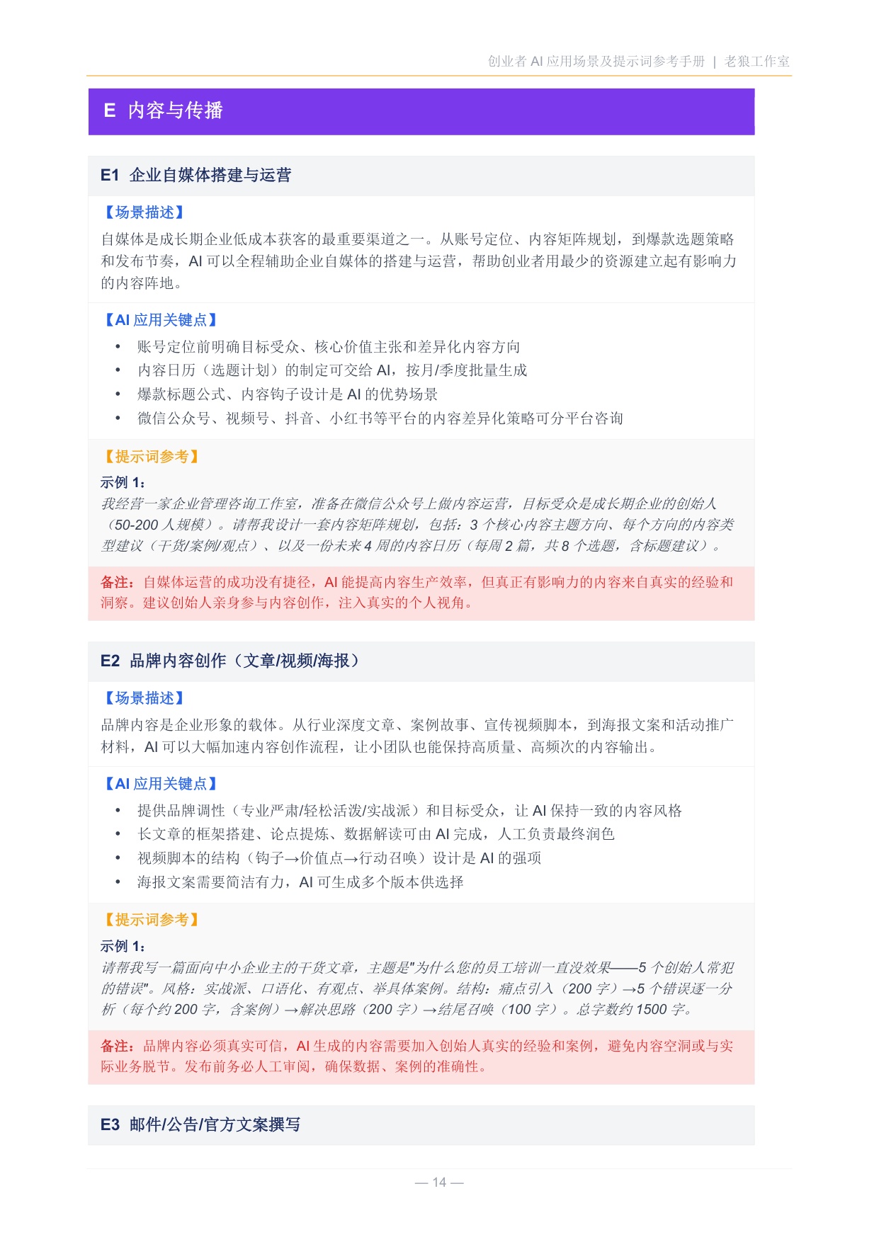 2026创业者AI应用场景及提示词参考手册.pdf