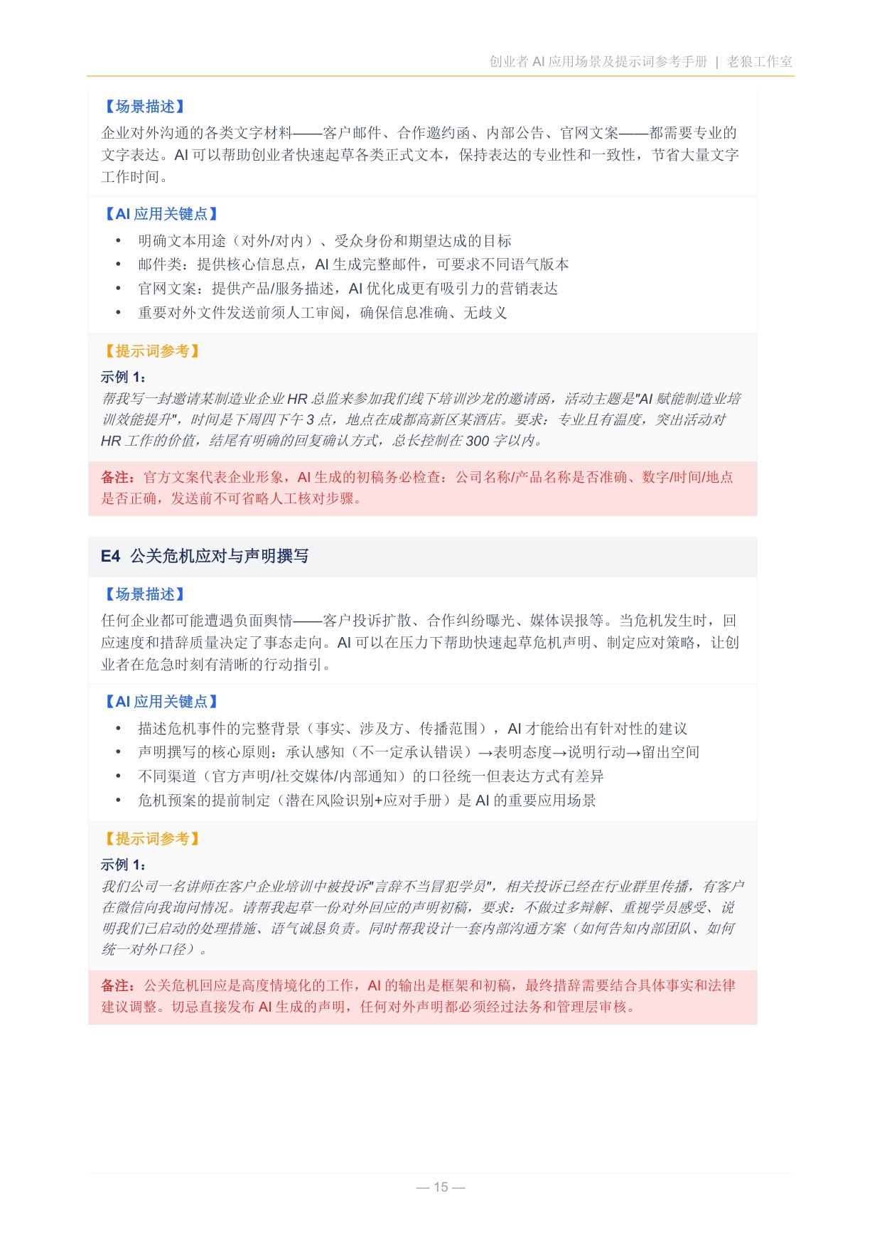 2026创业者AI应用场景及提示词参考手册.pdf
