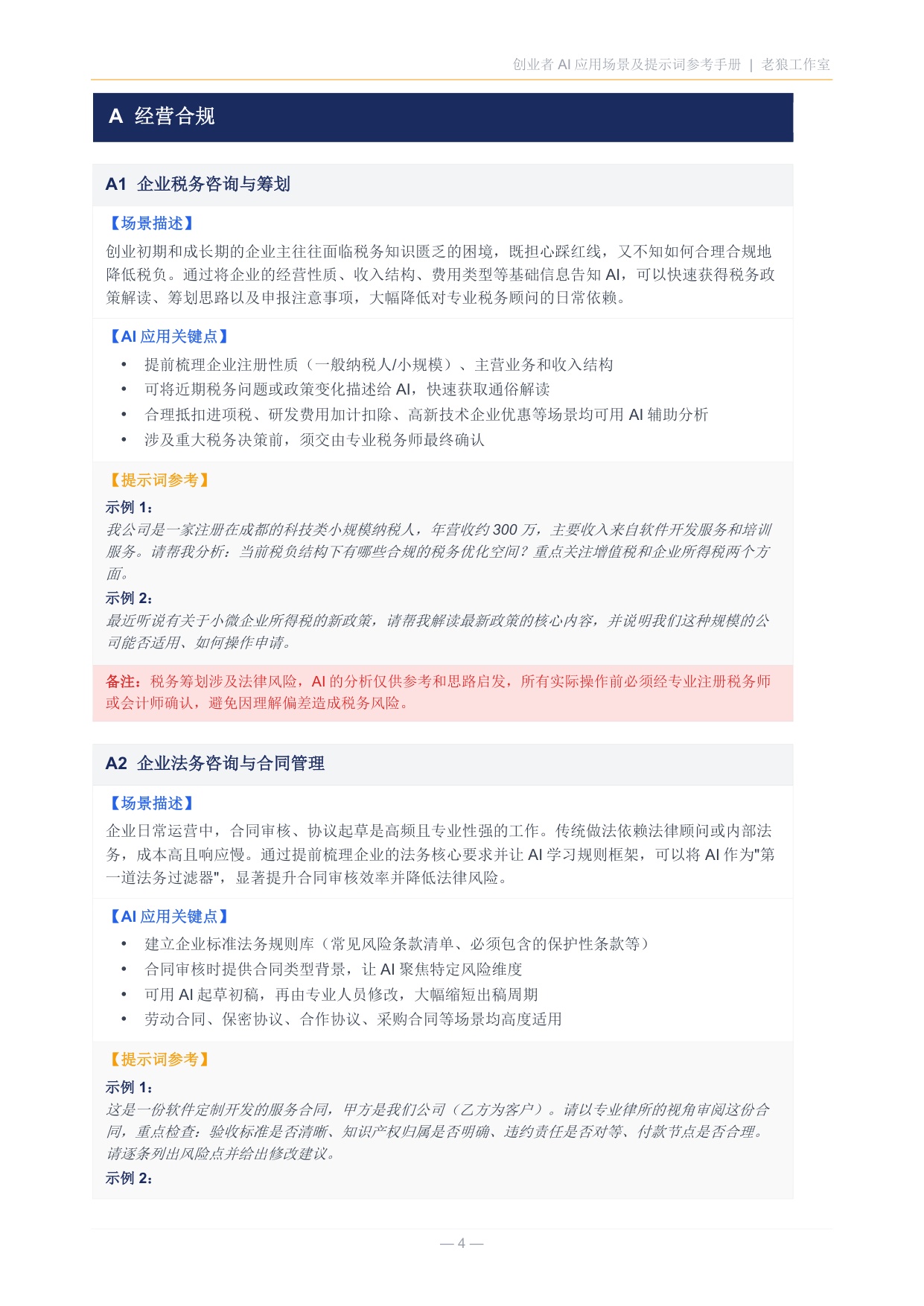 2026创业者AI应用场景及提示词参考手册.pdf