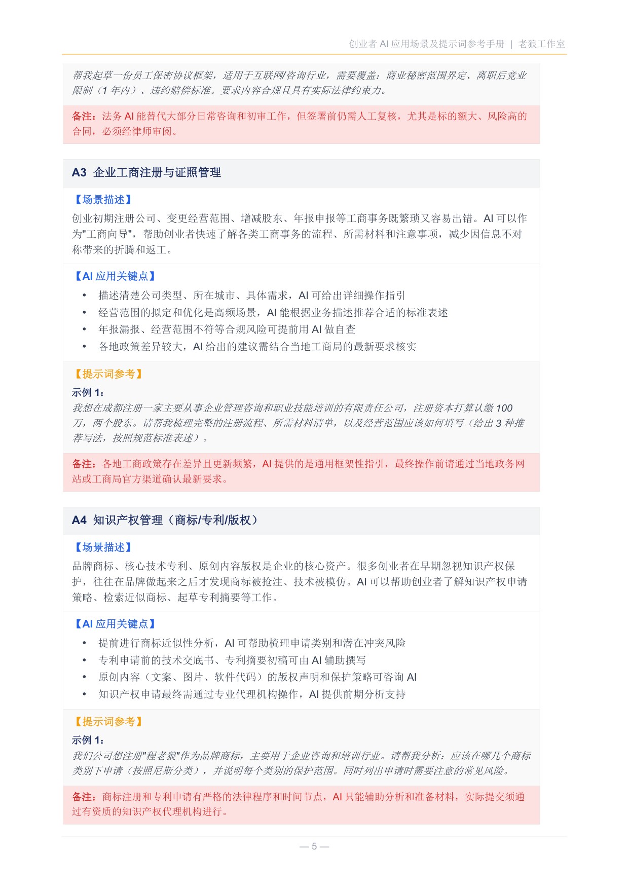 2026创业者AI应用场景及提示词参考手册.pdf