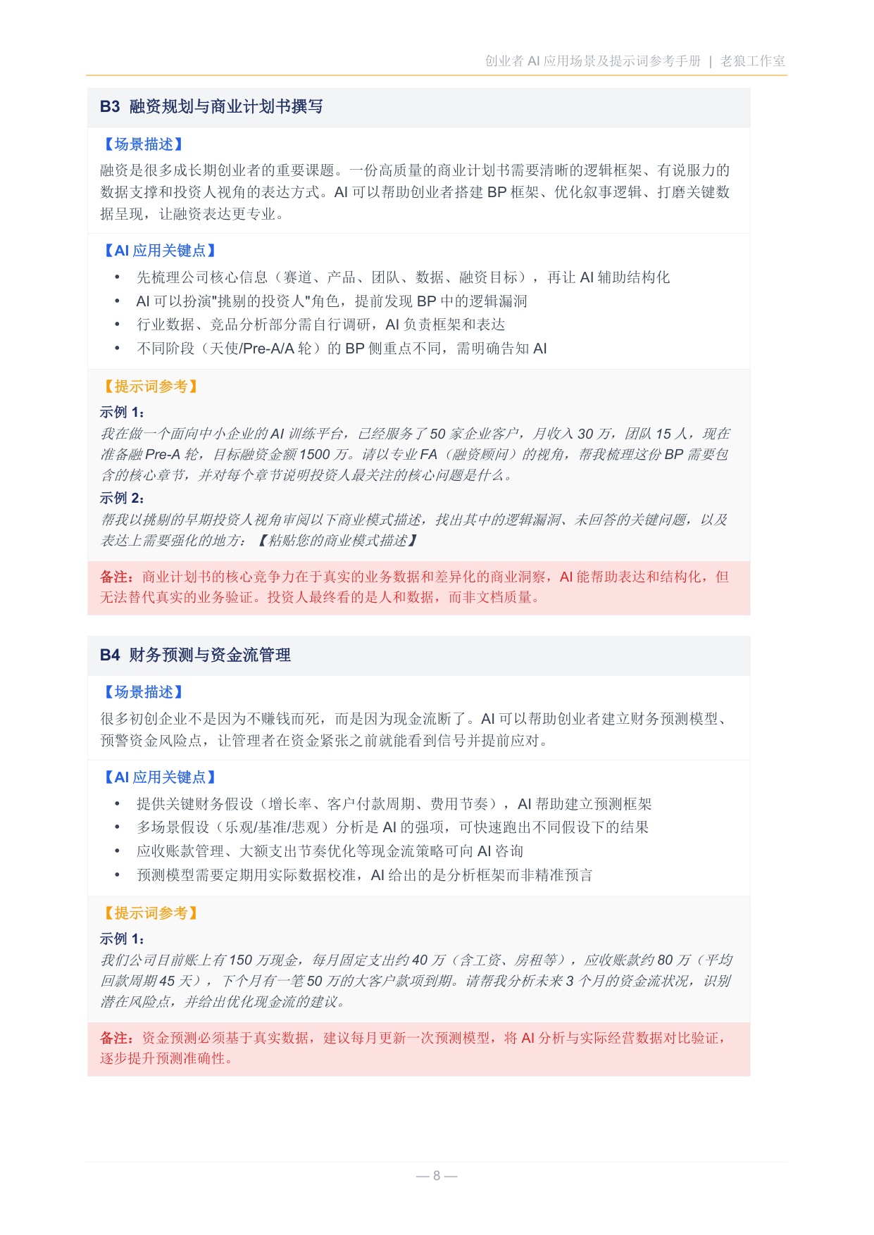 2026创业者AI应用场景及提示词参考手册.pdf
