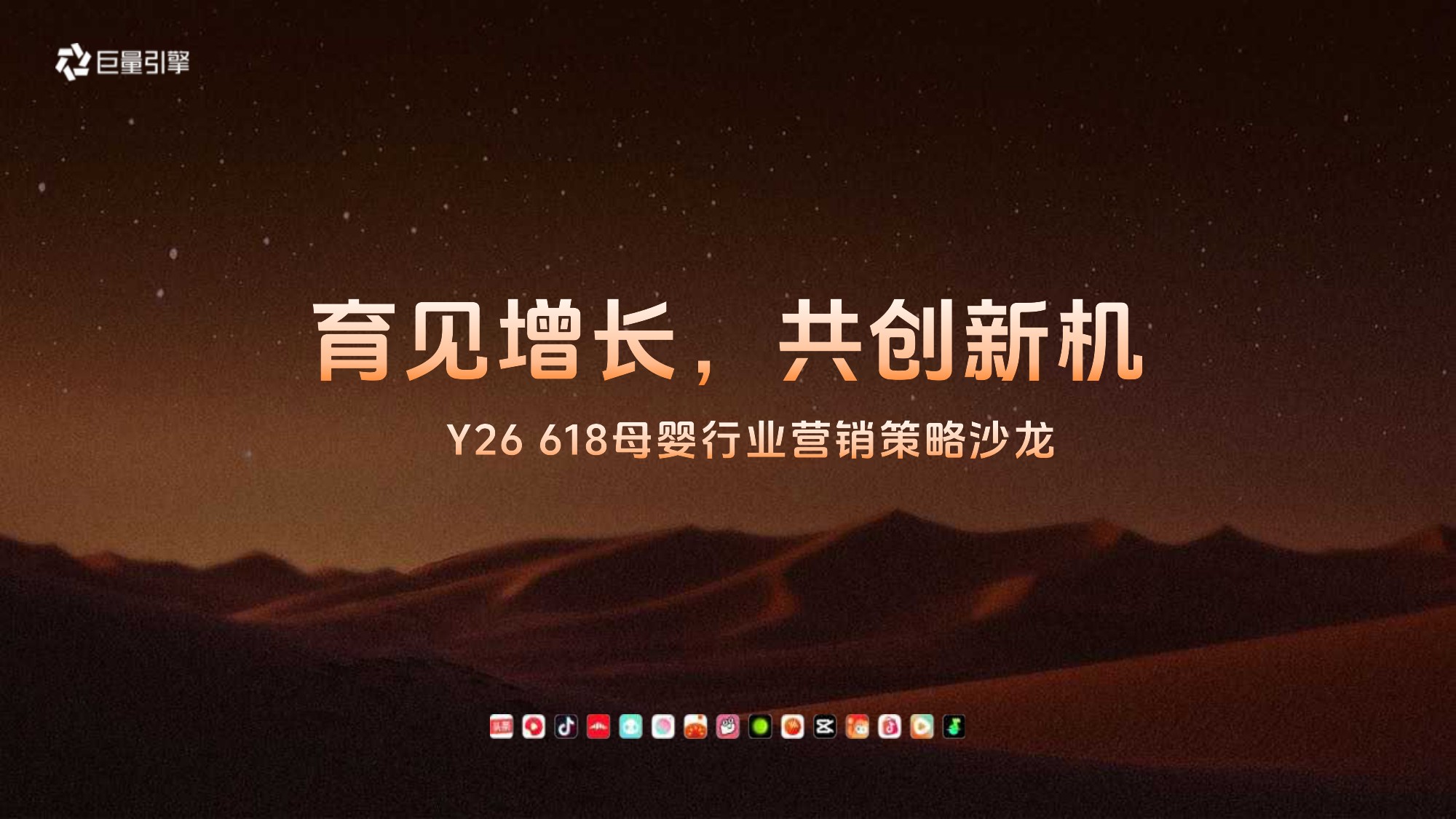 2026抖音母婴行业618营销策略-巨量引擎.pdf