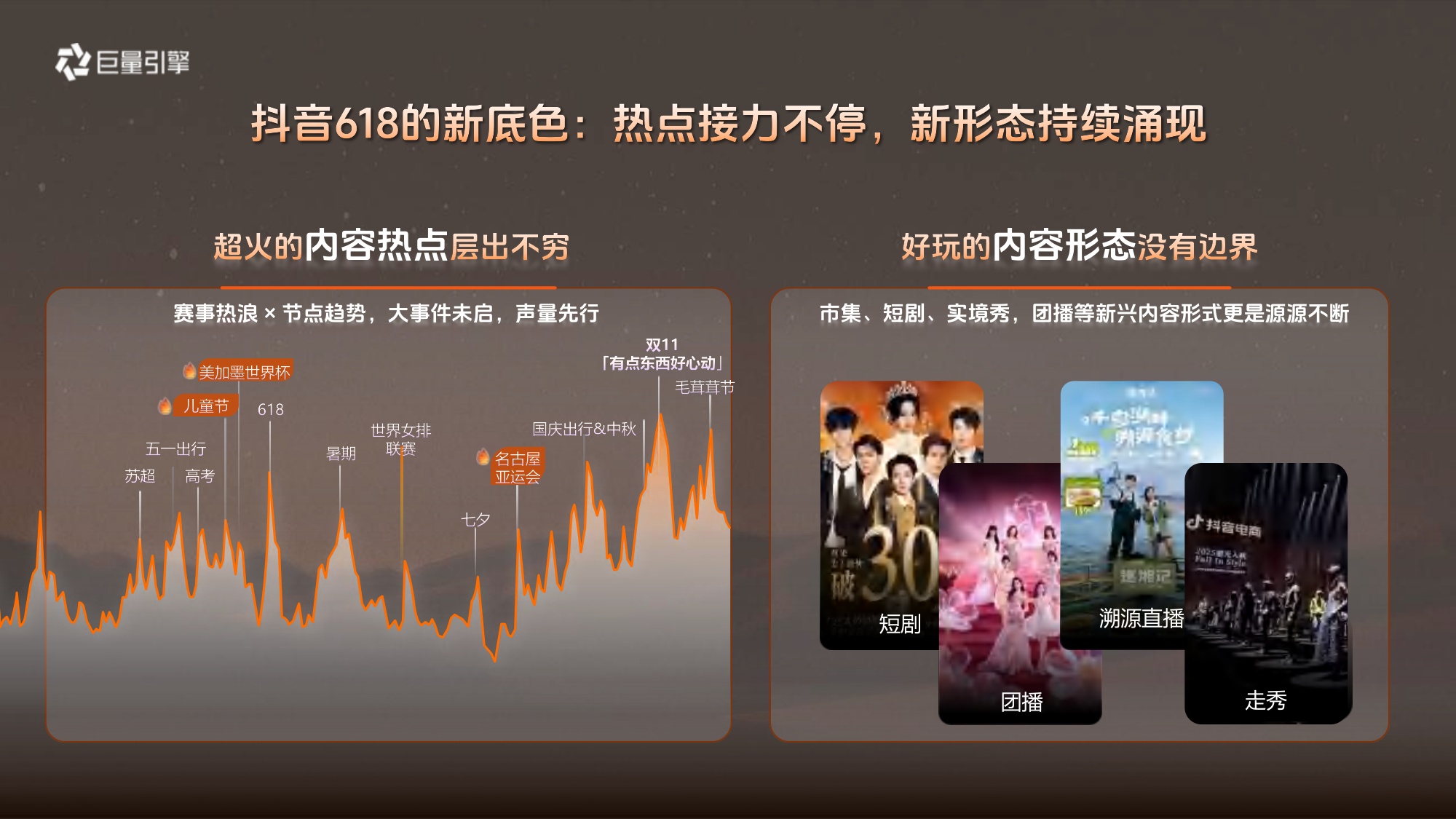 2026抖音母婴行业618营销策略-巨量引擎.pdf