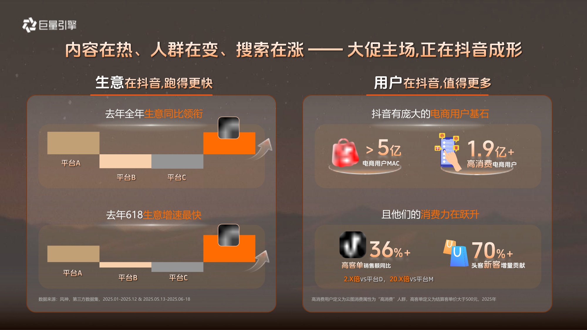 2026抖音母婴行业618营销策略-巨量引擎.pdf