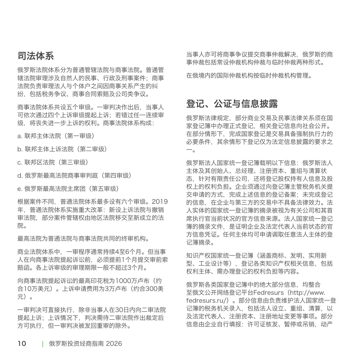 2026俄罗斯投资经商指南-92页PPT.pdf