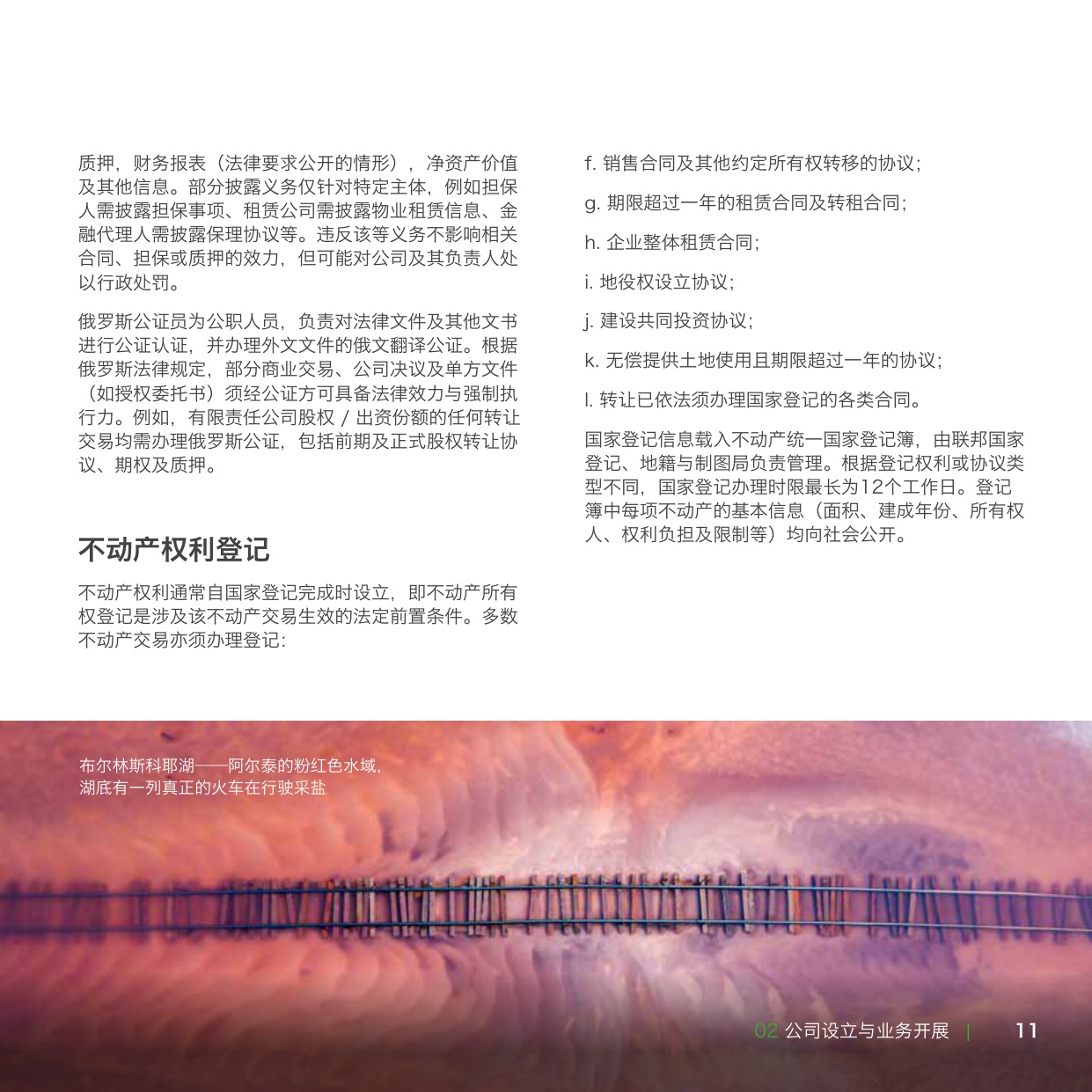 2026俄罗斯投资经商指南-92页PPT.pdf