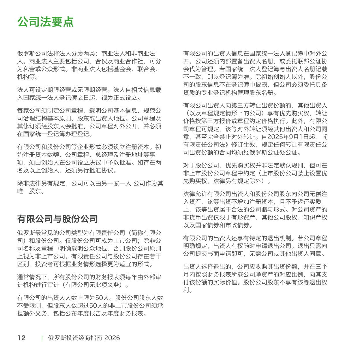 2026俄罗斯投资经商指南-92页PPT.pdf