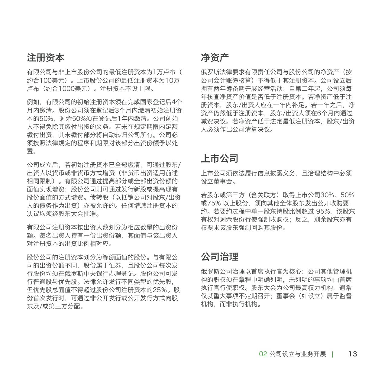 2026俄罗斯投资经商指南-92页PPT.pdf