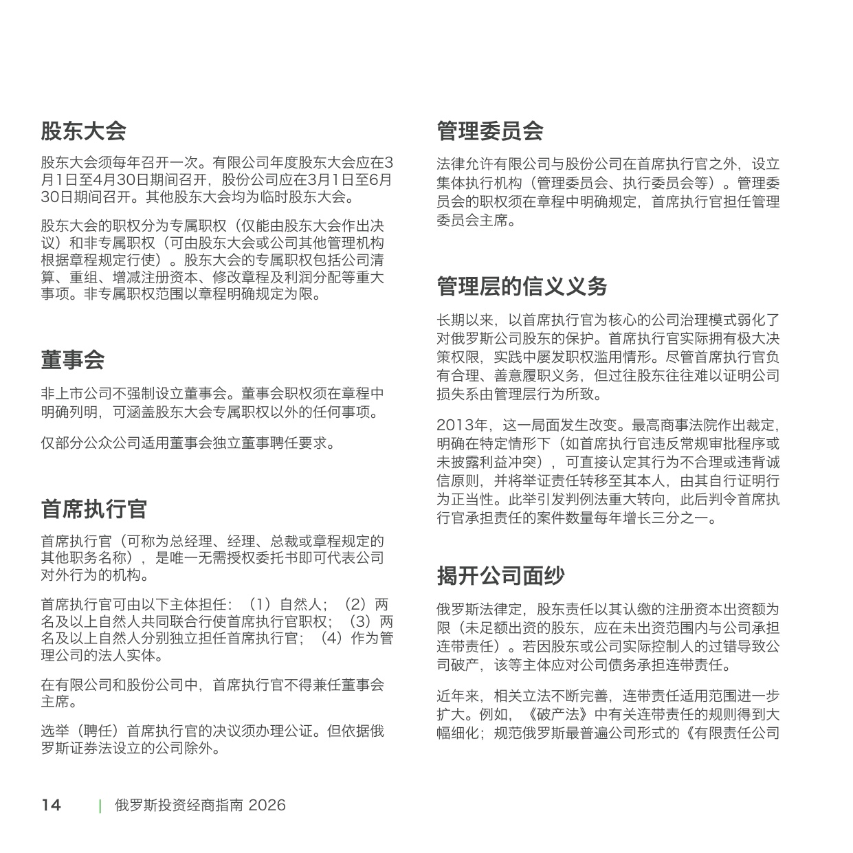 2026俄罗斯投资经商指南-92页PPT.pdf