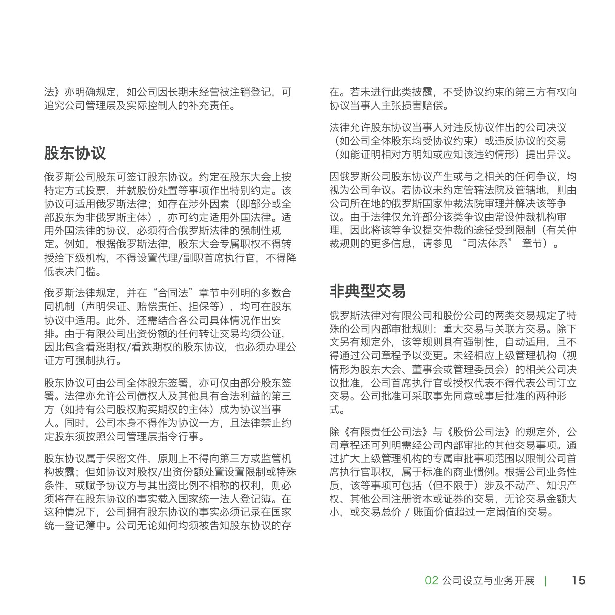 2026俄罗斯投资经商指南-92页PPT.pdf