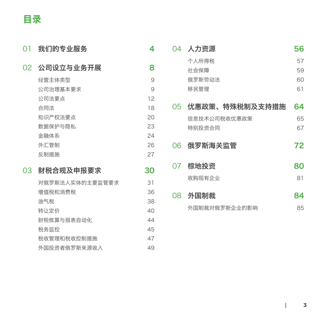 2026俄罗斯投资经商指南-92页PPT.pdf