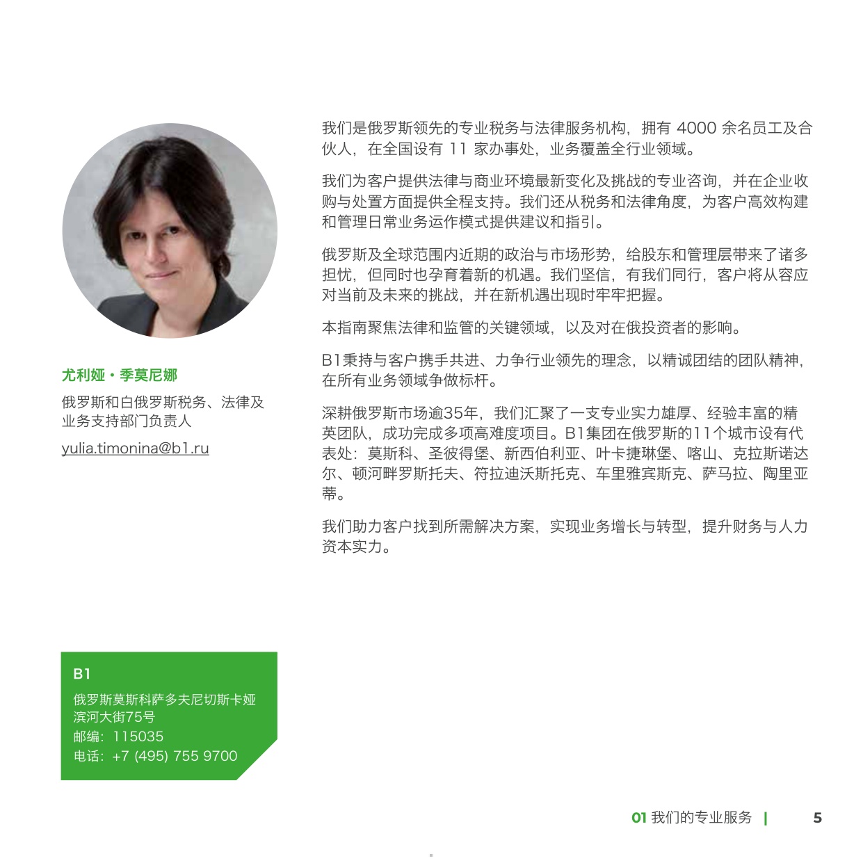 2026俄罗斯投资经商指南-92页PPT.pdf
