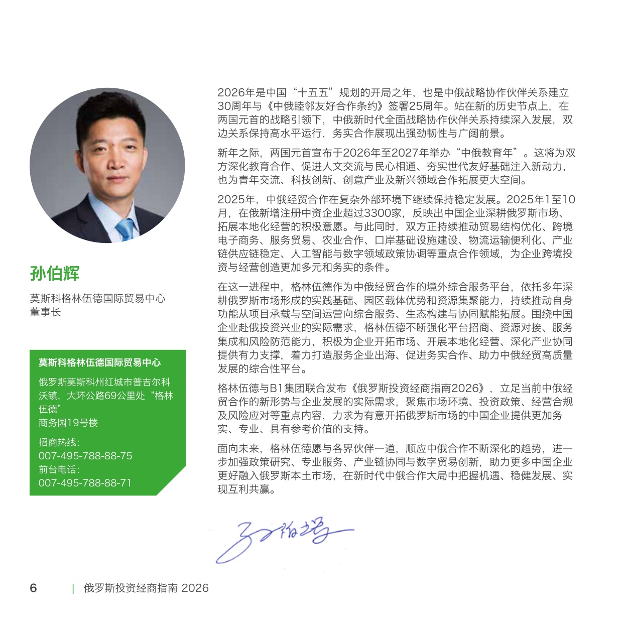 2026俄罗斯投资经商指南-92页PPT.pdf