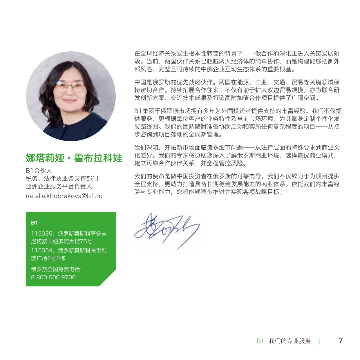 2026俄罗斯投资经商指南-92页PPT.pdf