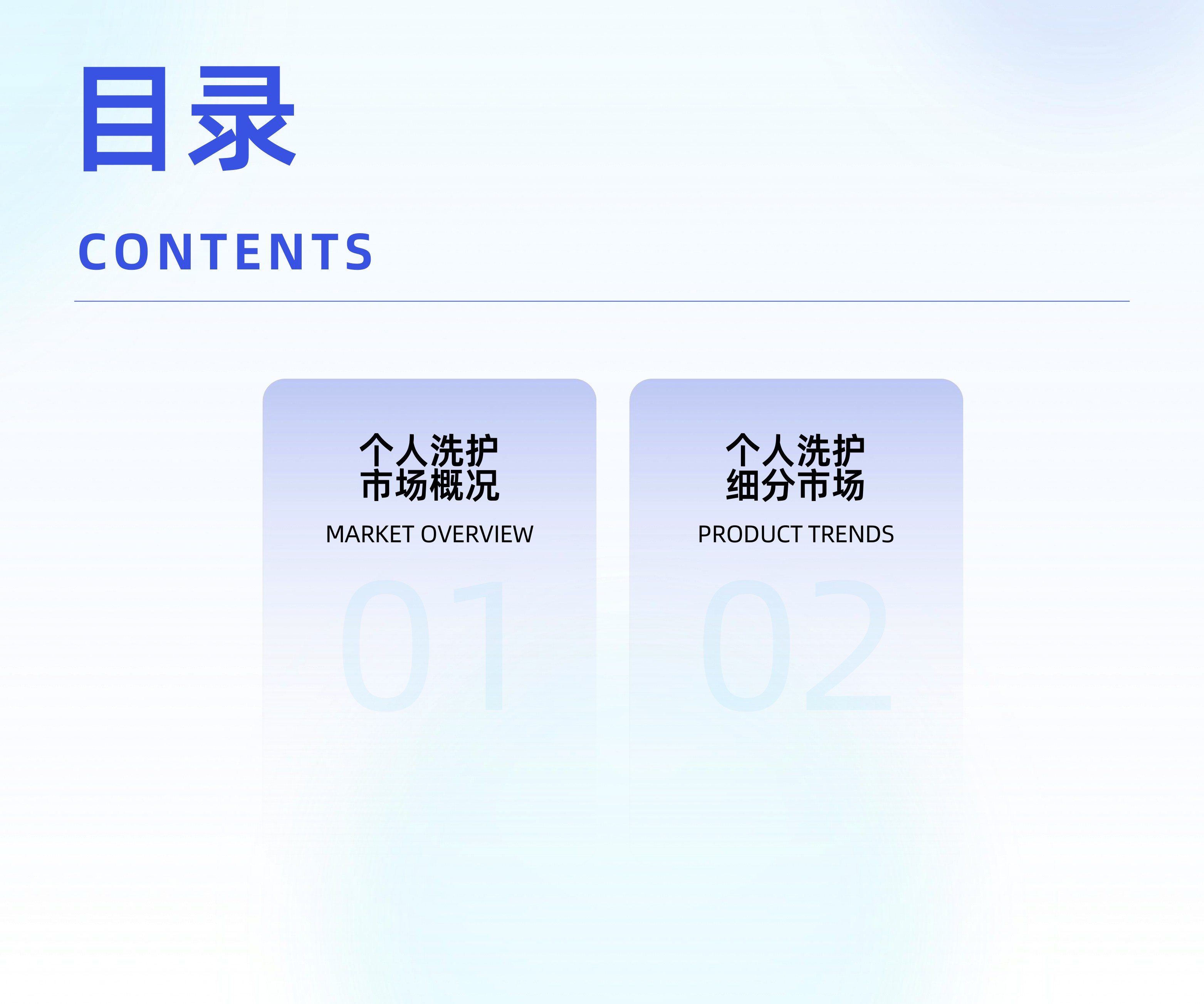 2026个人洗护行业数据洞察-炼丹炉.pdf
