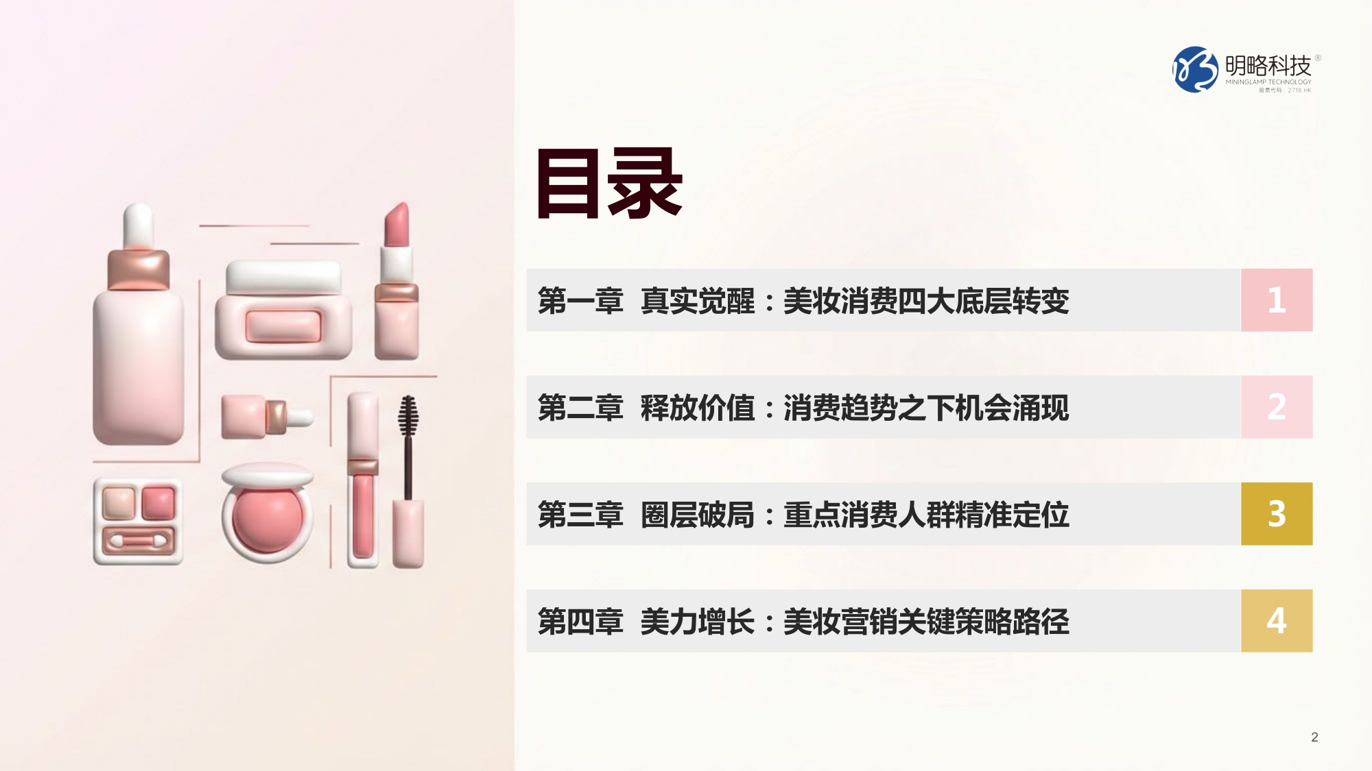 2026快手美妆行业营销报告-明略科技.pdf