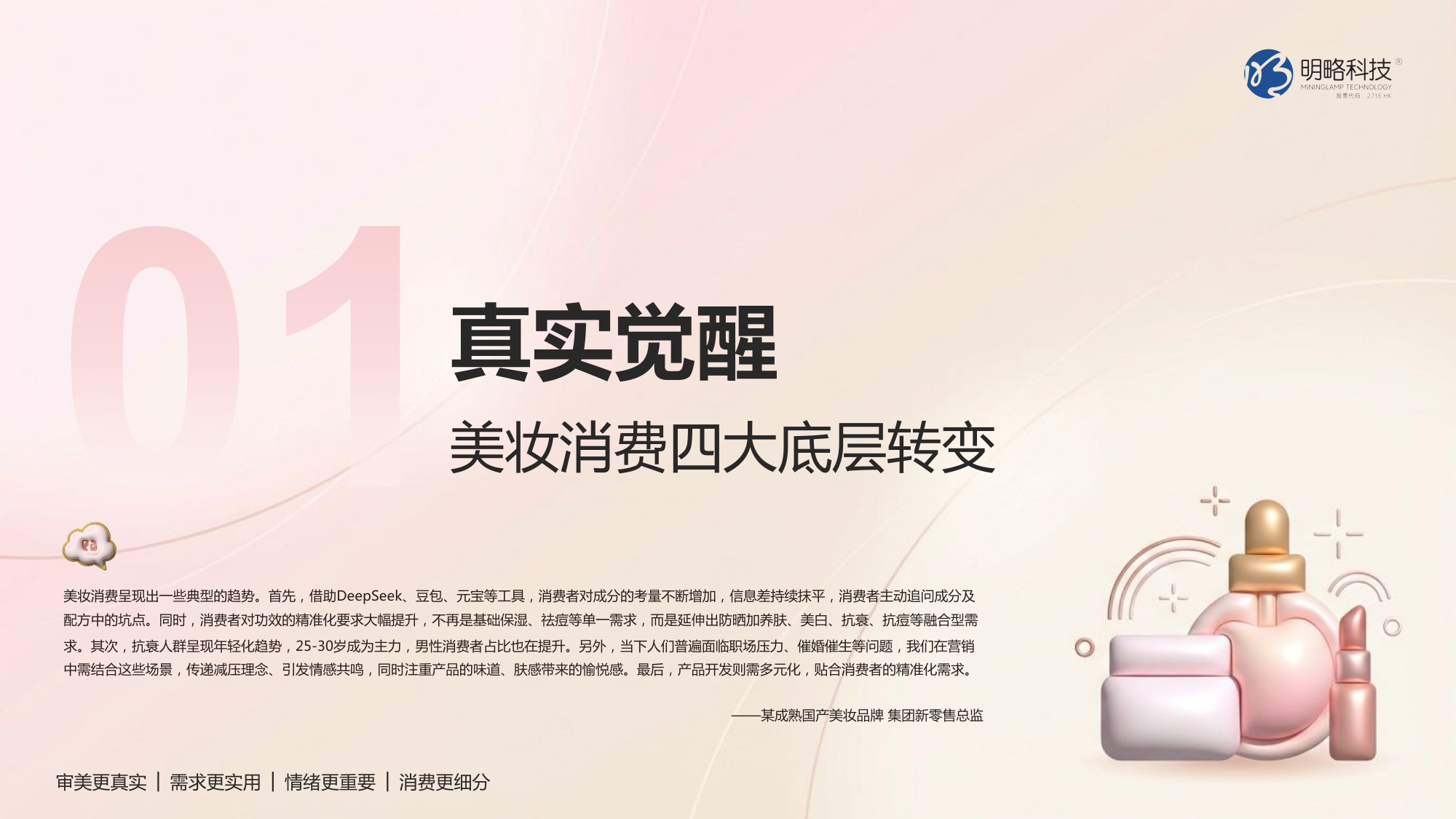 2026快手美妆行业营销报告-明略科技.pdf