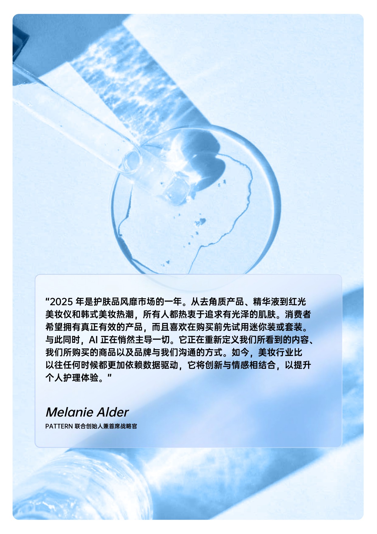 2026美国电商领域美妆行业现状报告-pattern.pdf