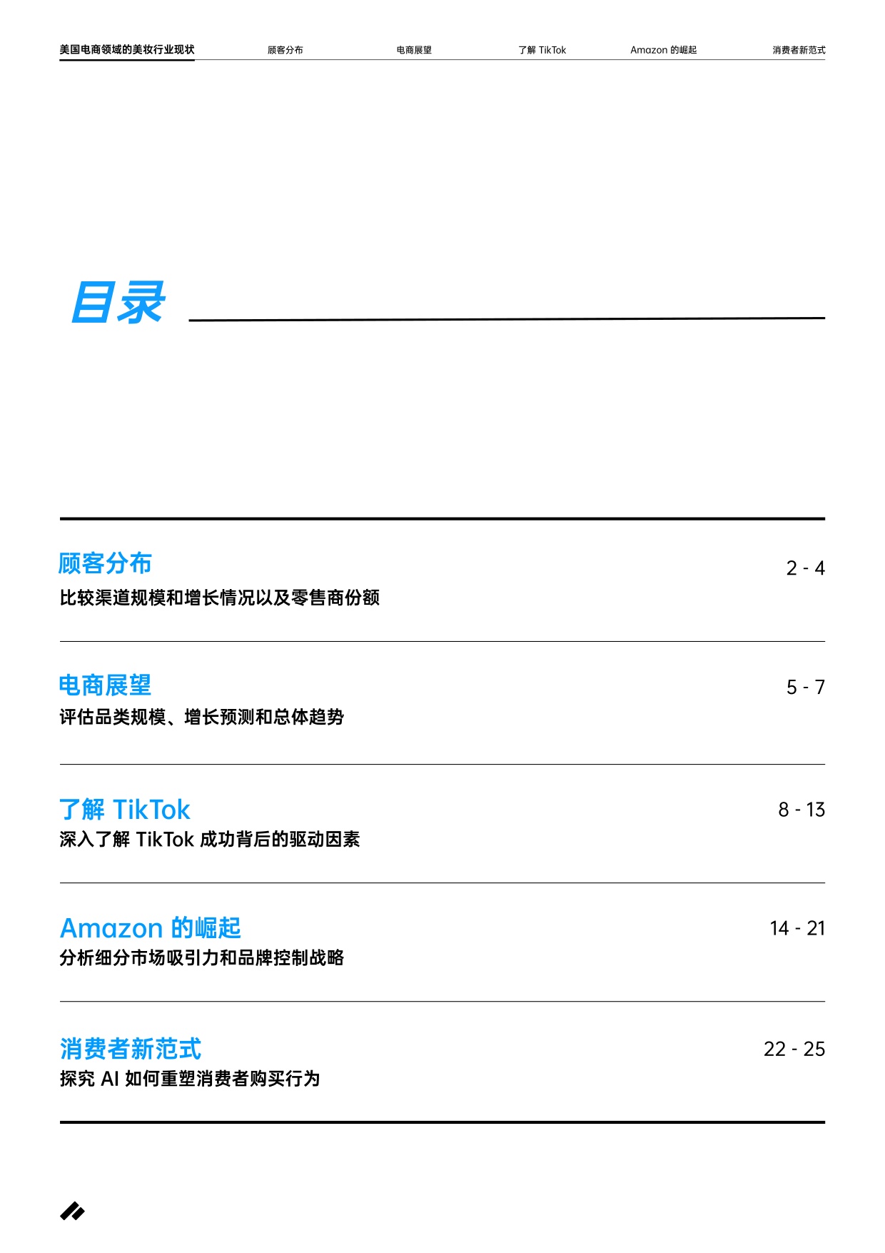 2026美国电商领域美妆行业现状报告-pattern.pdf