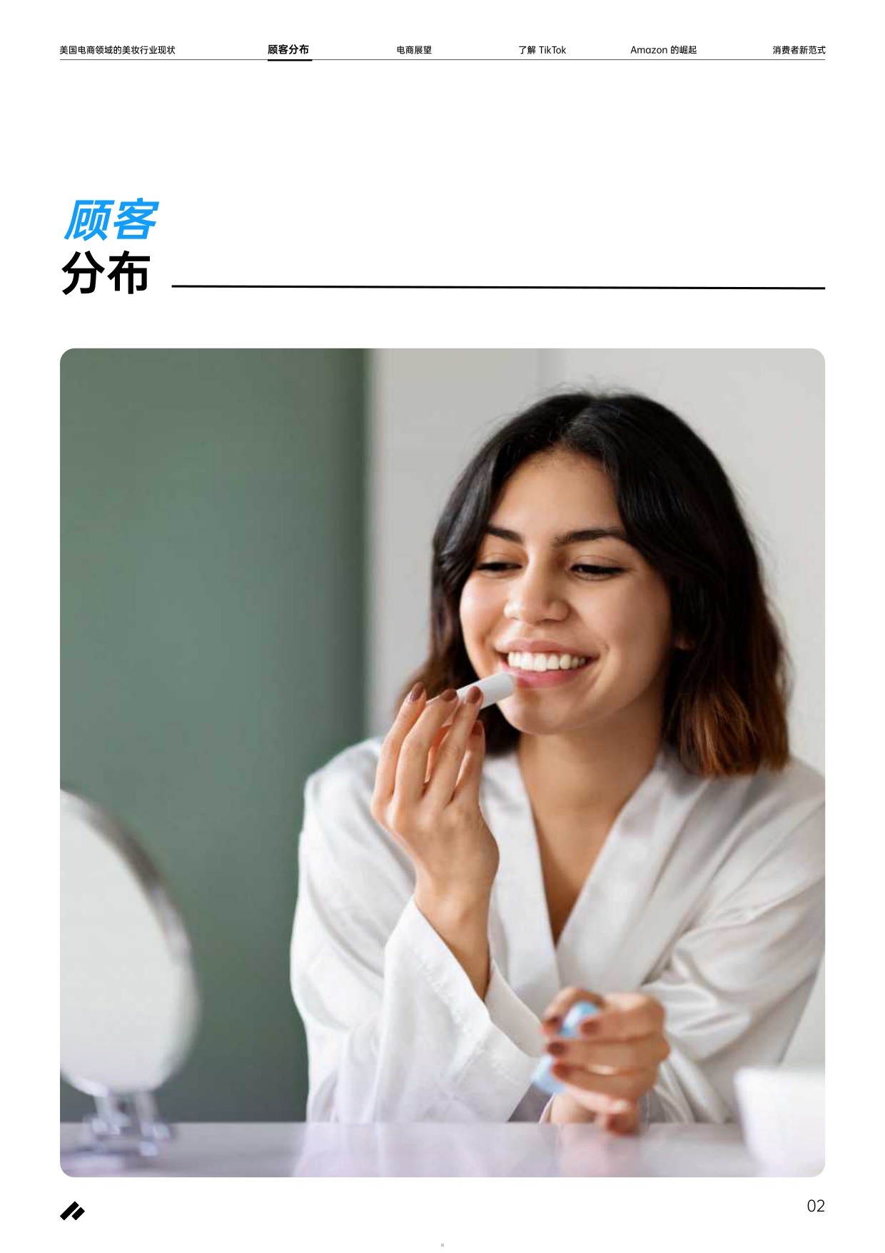 2026美国电商领域美妆行业现状报告-pattern.pdf