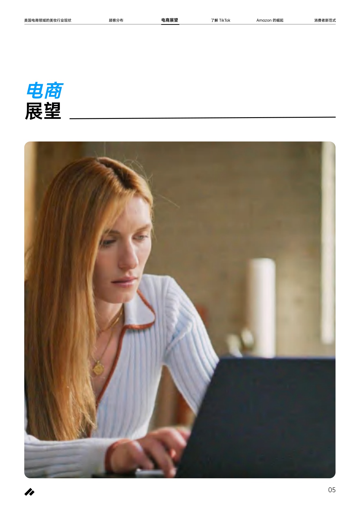 2026美国电商领域美妆行业现状报告-pattern.pdf
