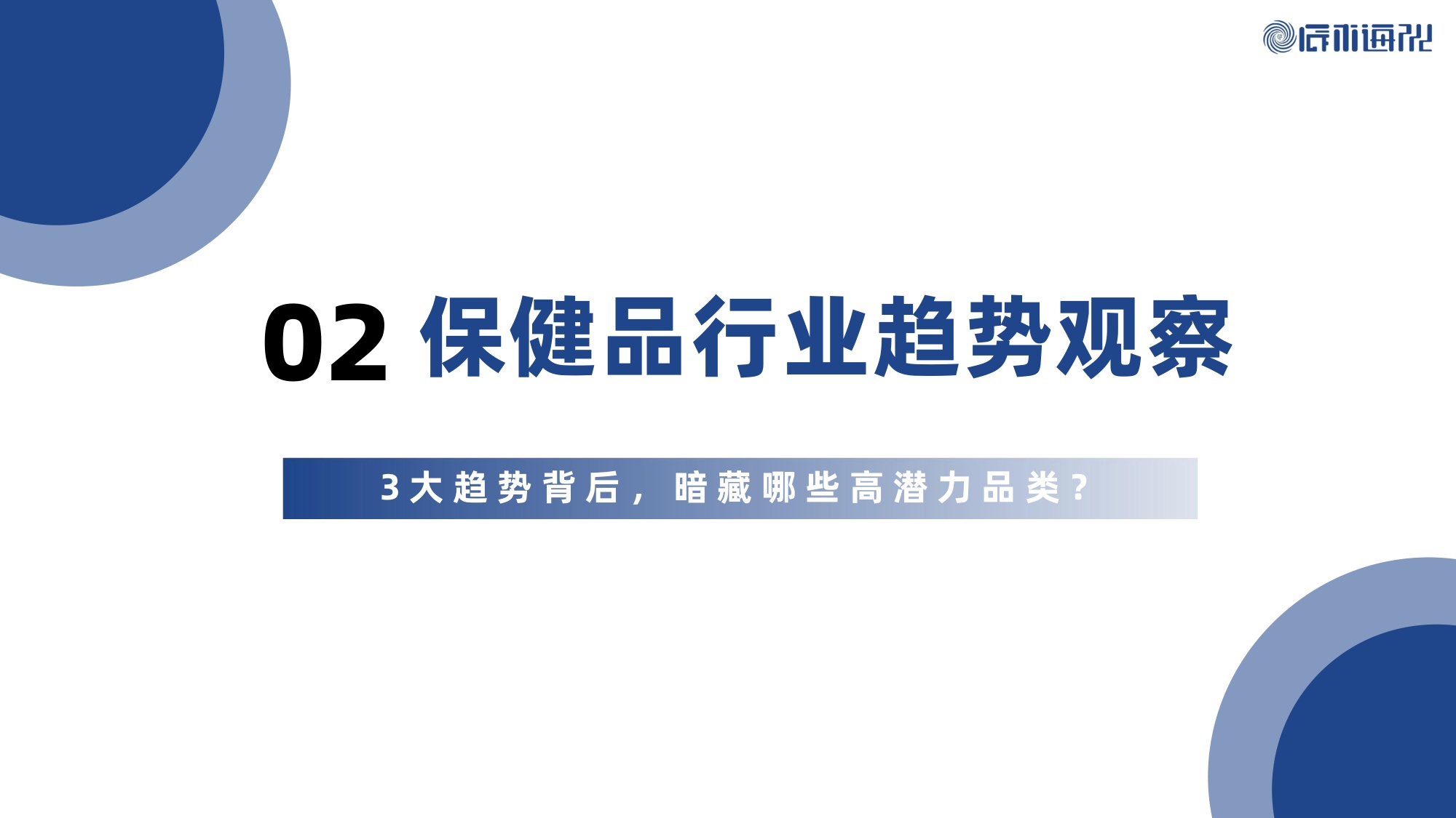 2026年Q1小红书保健品行业洞察报告-辰木海川-30页.pdf