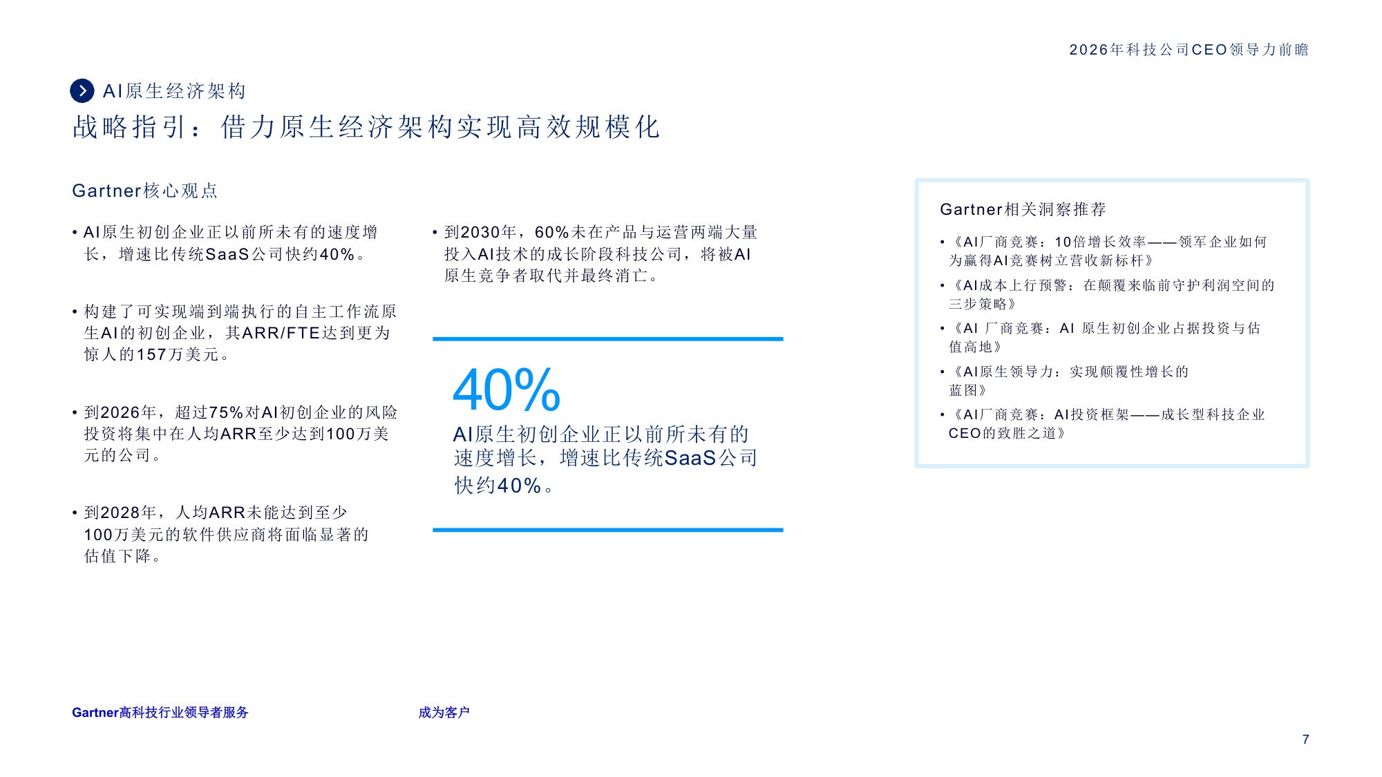2026年科技公司CEO领导力前瞻.pdf