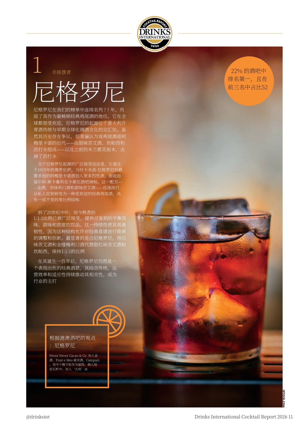 2026年全球鸡尾酒报告-40页.pdf