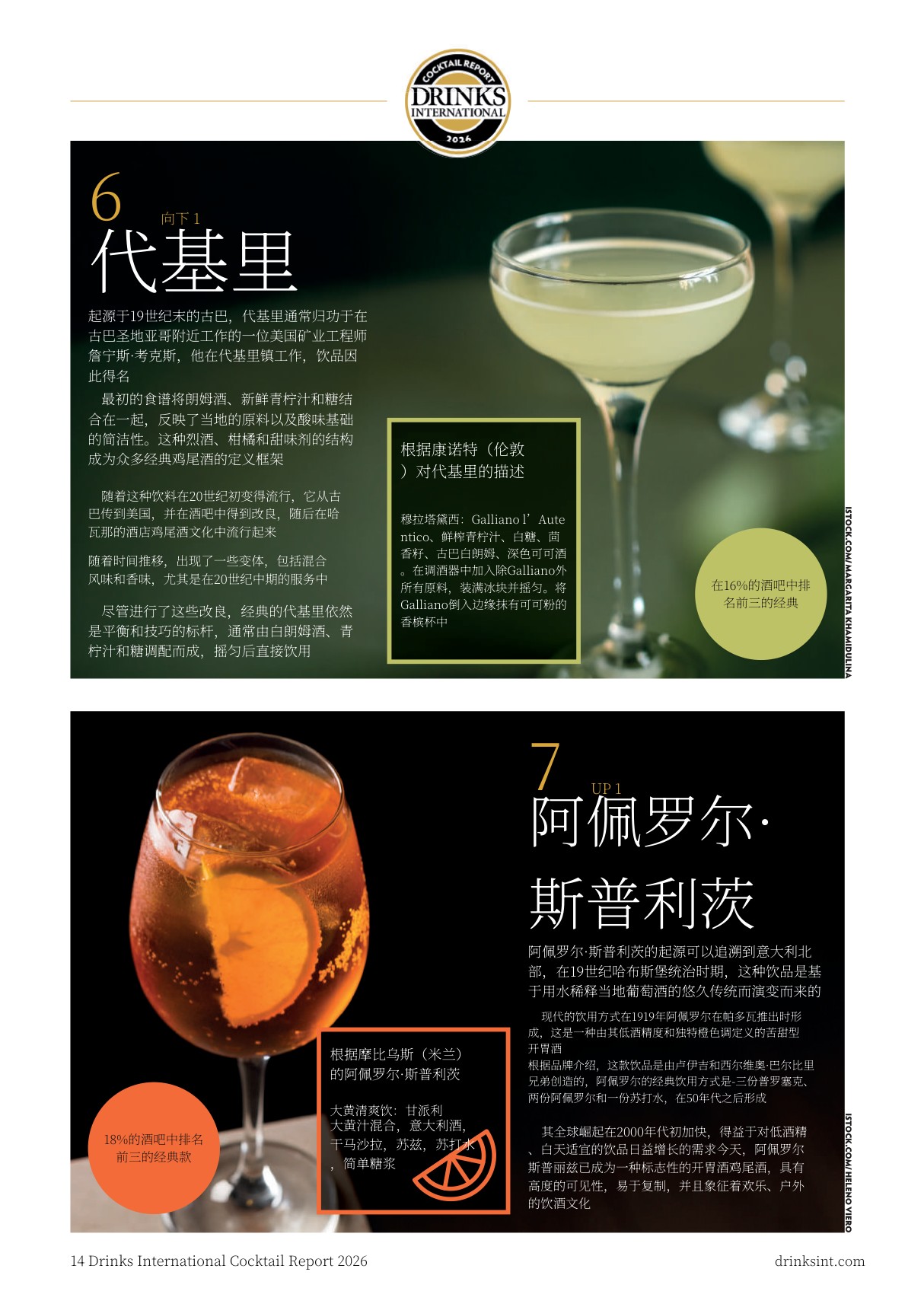 2026年全球鸡尾酒报告-40页.pdf