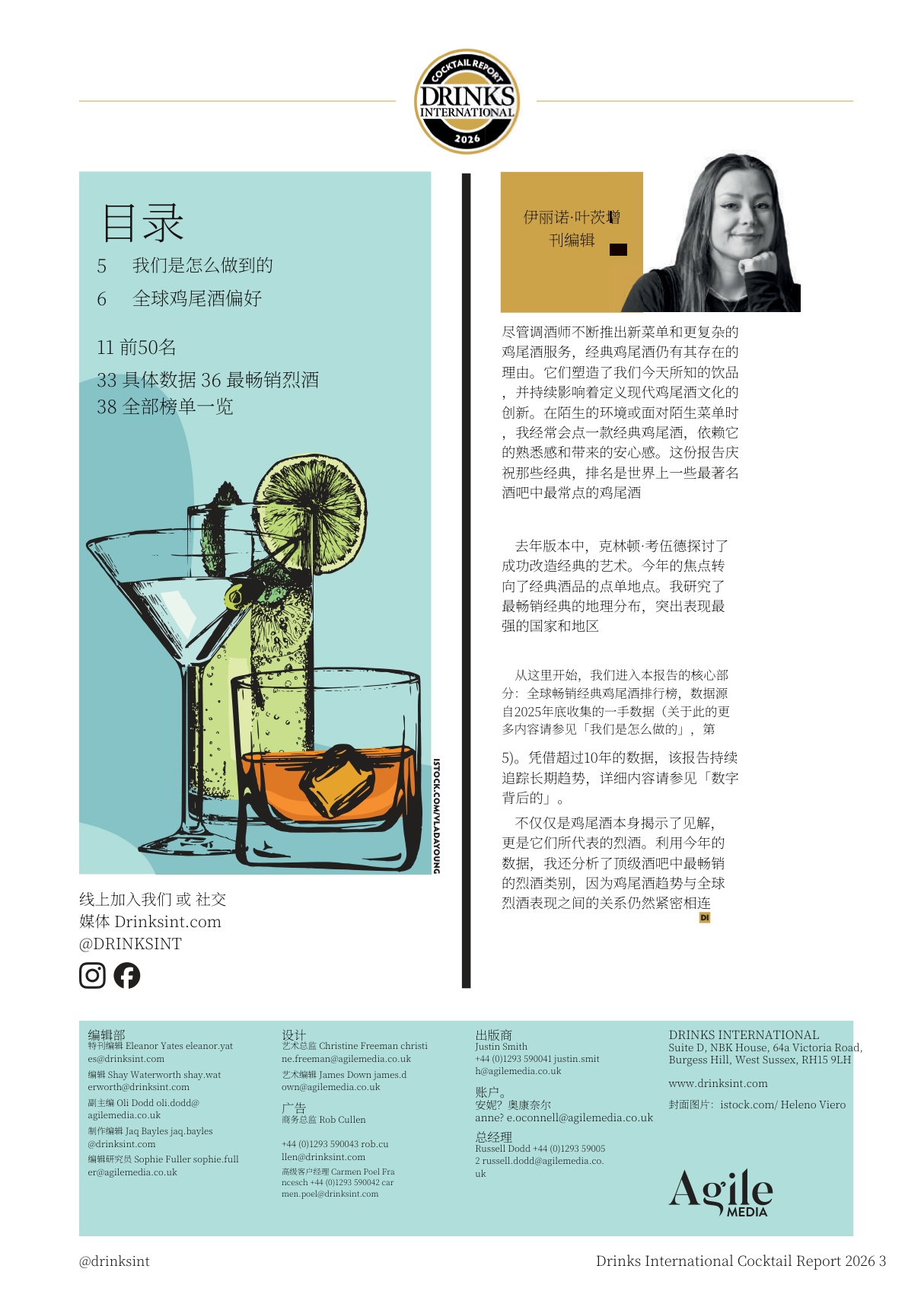 2026年全球鸡尾酒报告-40页.pdf