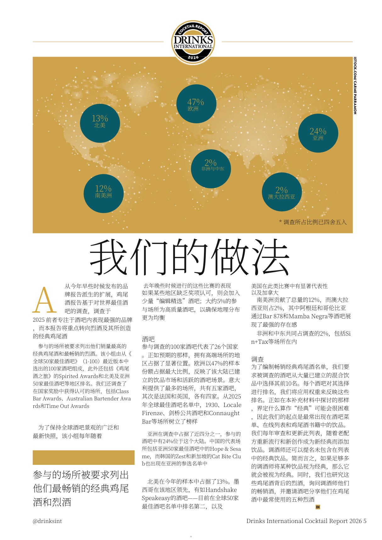 2026年全球鸡尾酒报告-40页.pdf