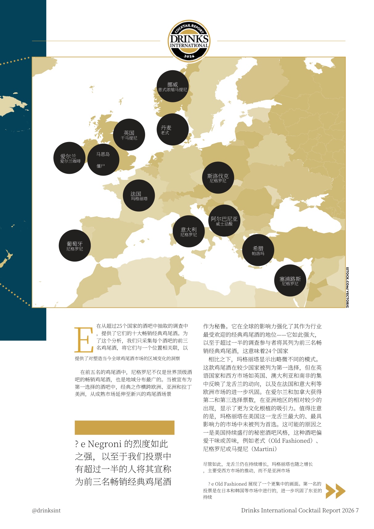 2026年全球鸡尾酒报告-40页.pdf