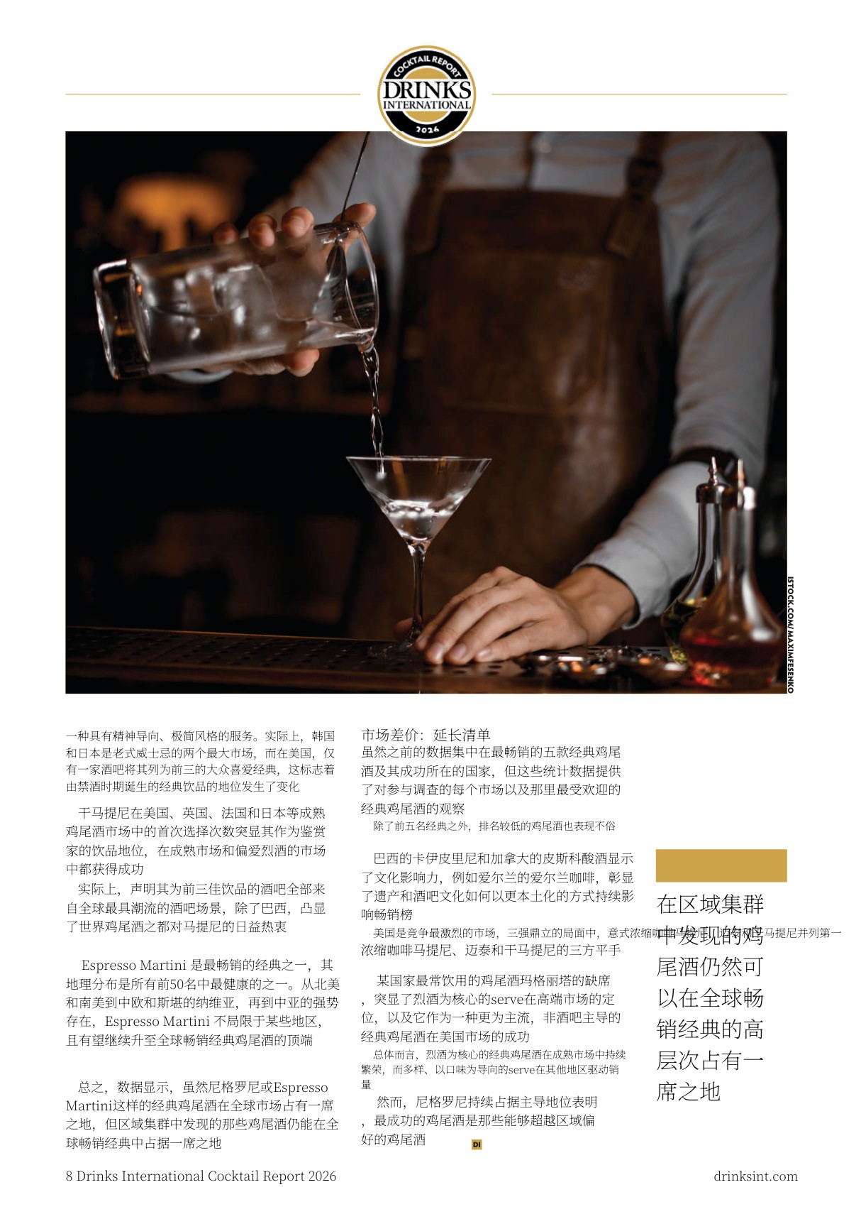 2026年全球鸡尾酒报告-40页.pdf