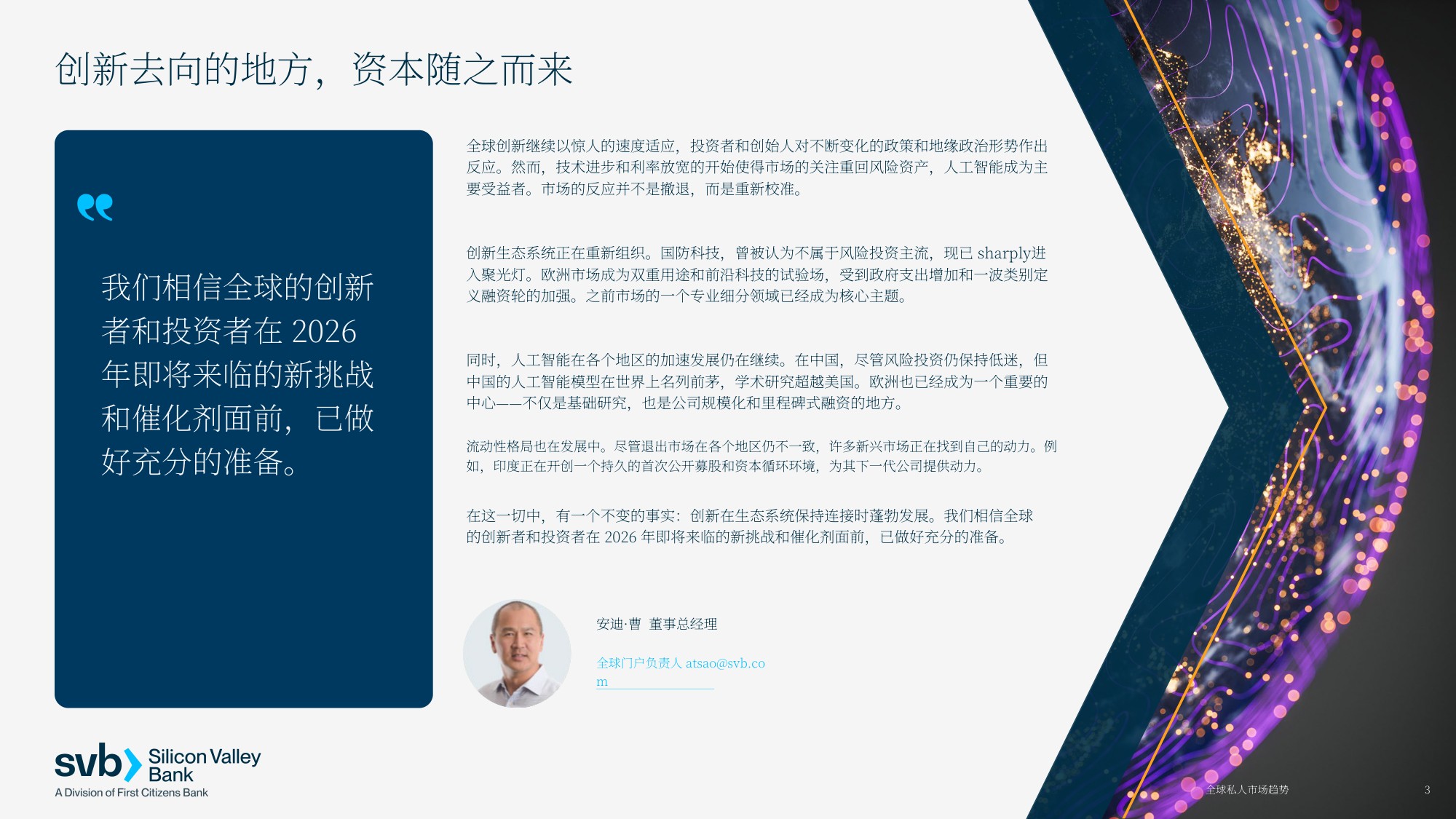 2026年全球私募市场趋势报告创新经济全球展望.pdf